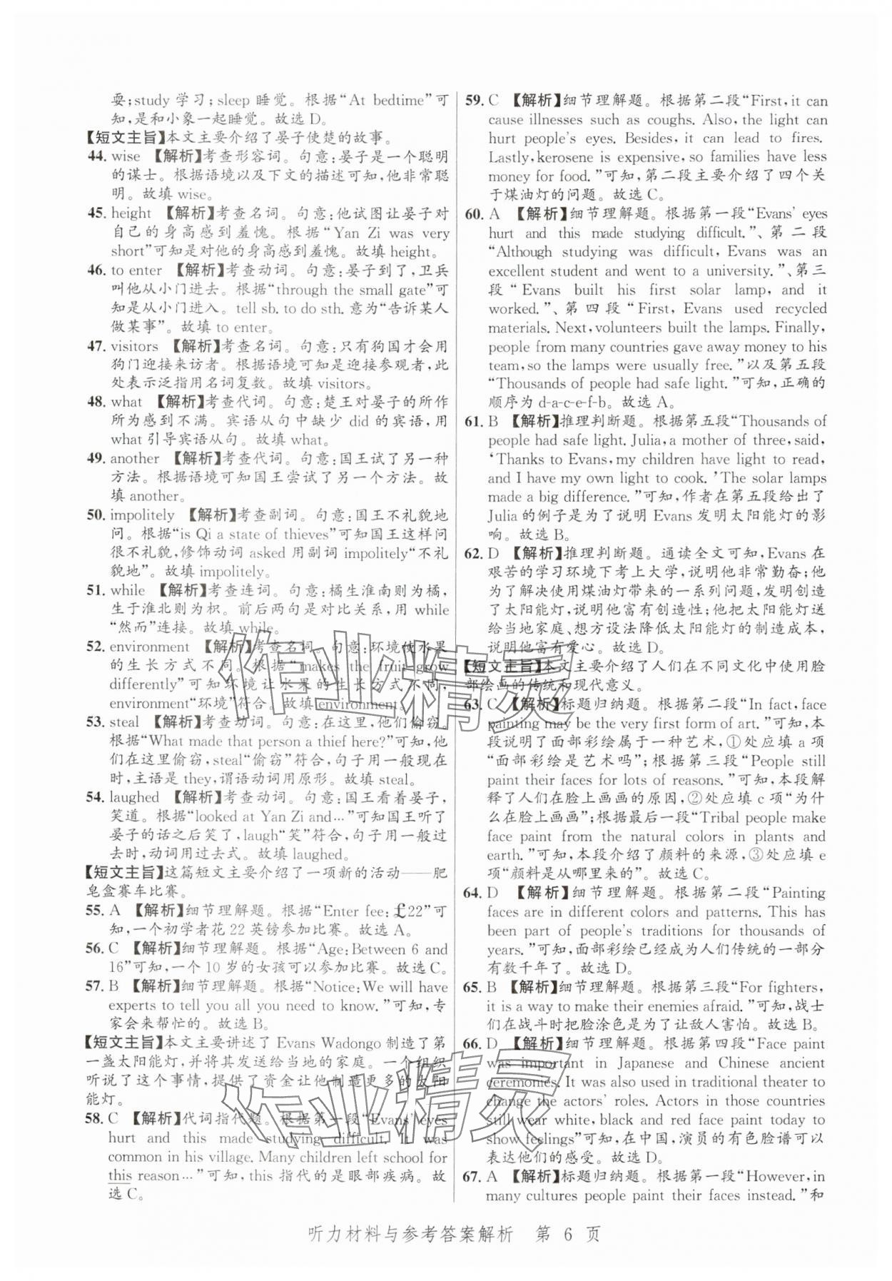 2025年中考方舟英語江西專版&nbsp;第6頁