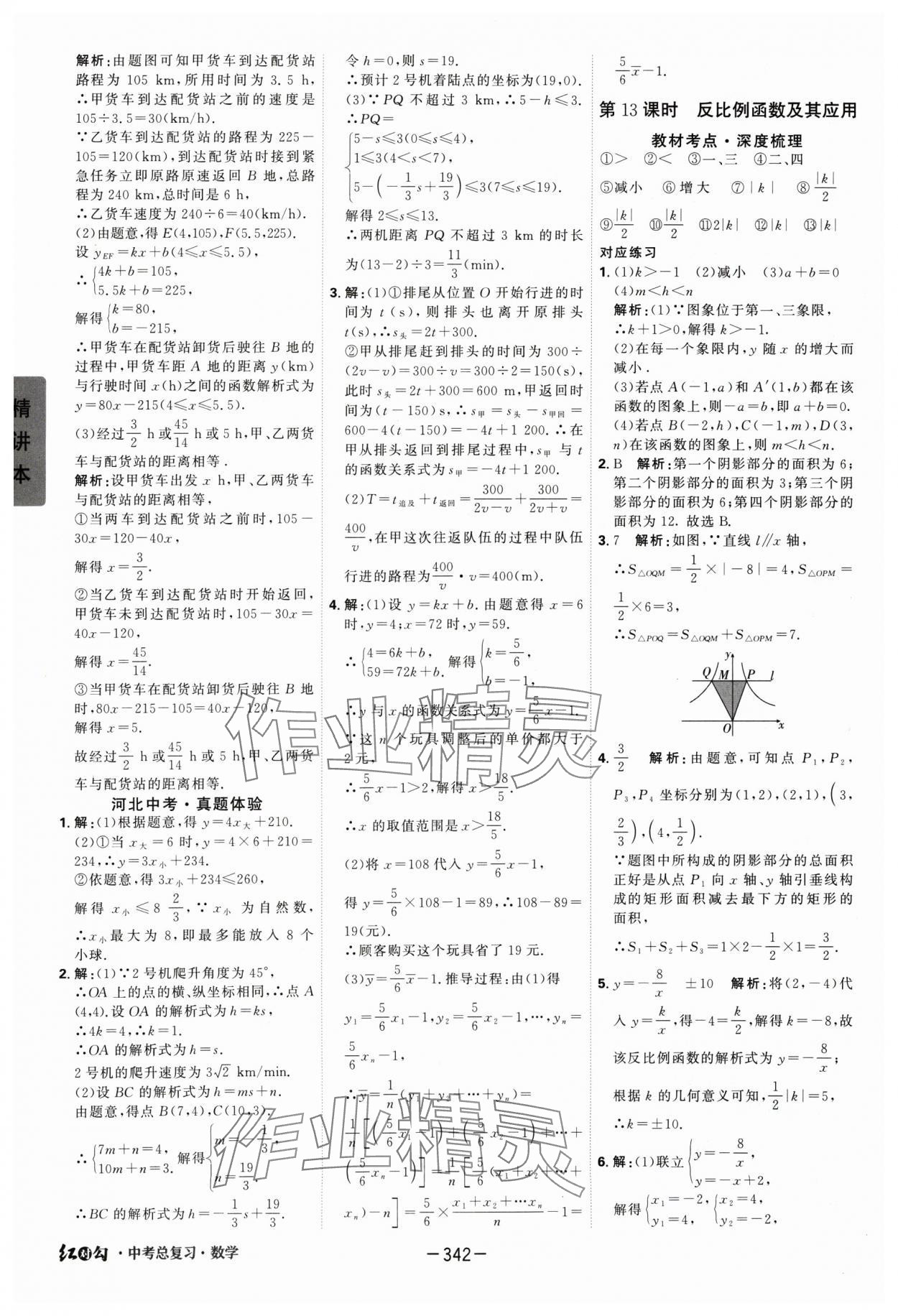 2025年紅對勾中考總復(fù)習(xí)數(shù)學(xué) 第10頁