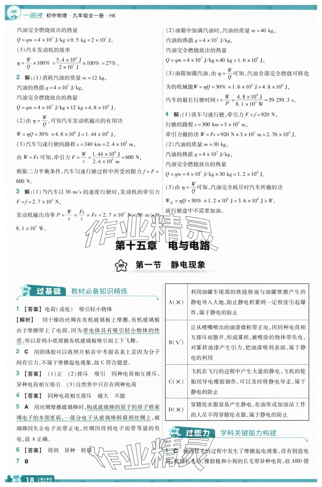 2025年一遍過九年級物理全一冊滬科版 參考答案第18頁