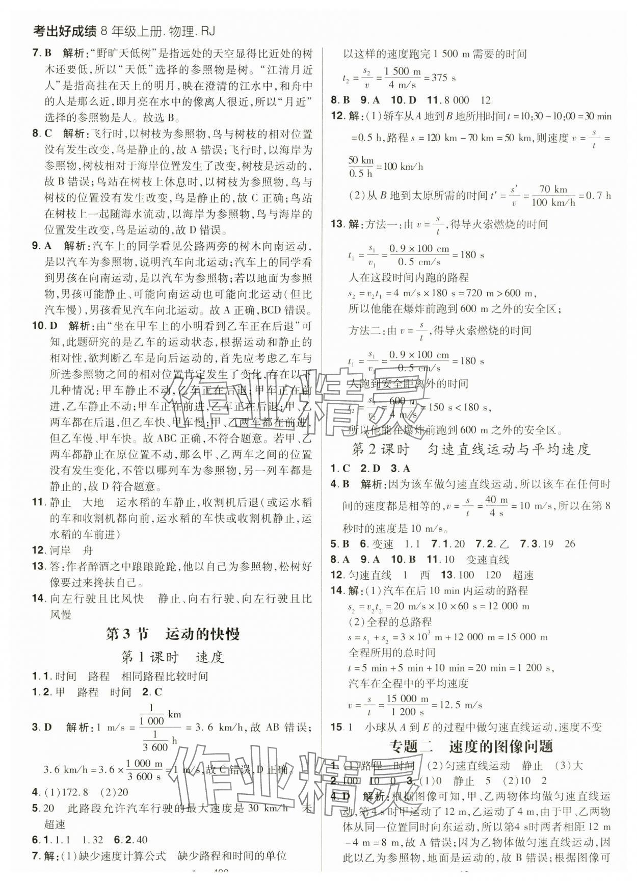 2024年考出好成績(jī)八年級(jí)物理上冊(cè)人教版河南專版 參考答案第2頁