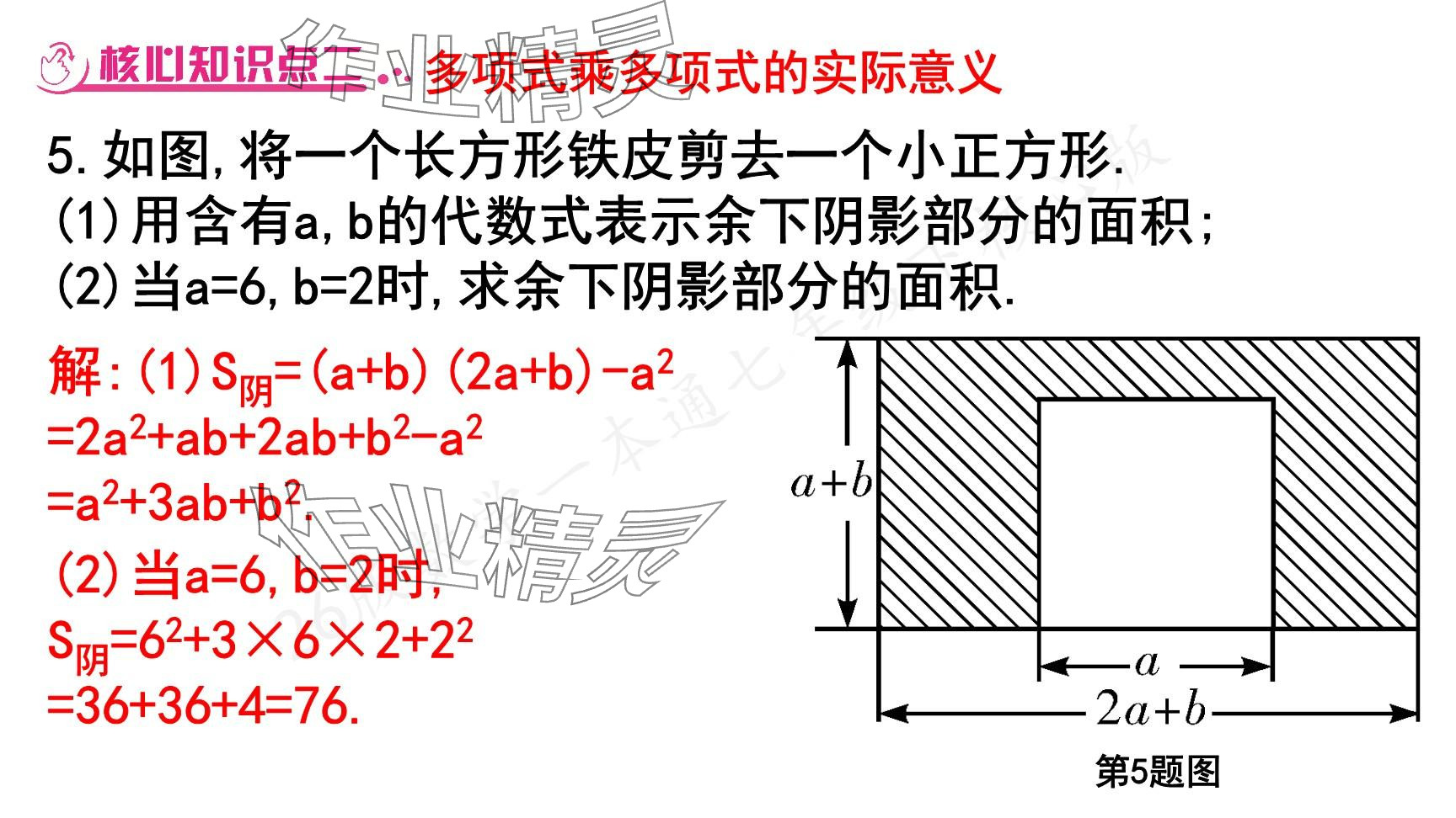 2025年一本通武漢出版社七年級(jí)數(shù)學(xué)下冊(cè)北師大版核心版 參考答案第100頁(yè)