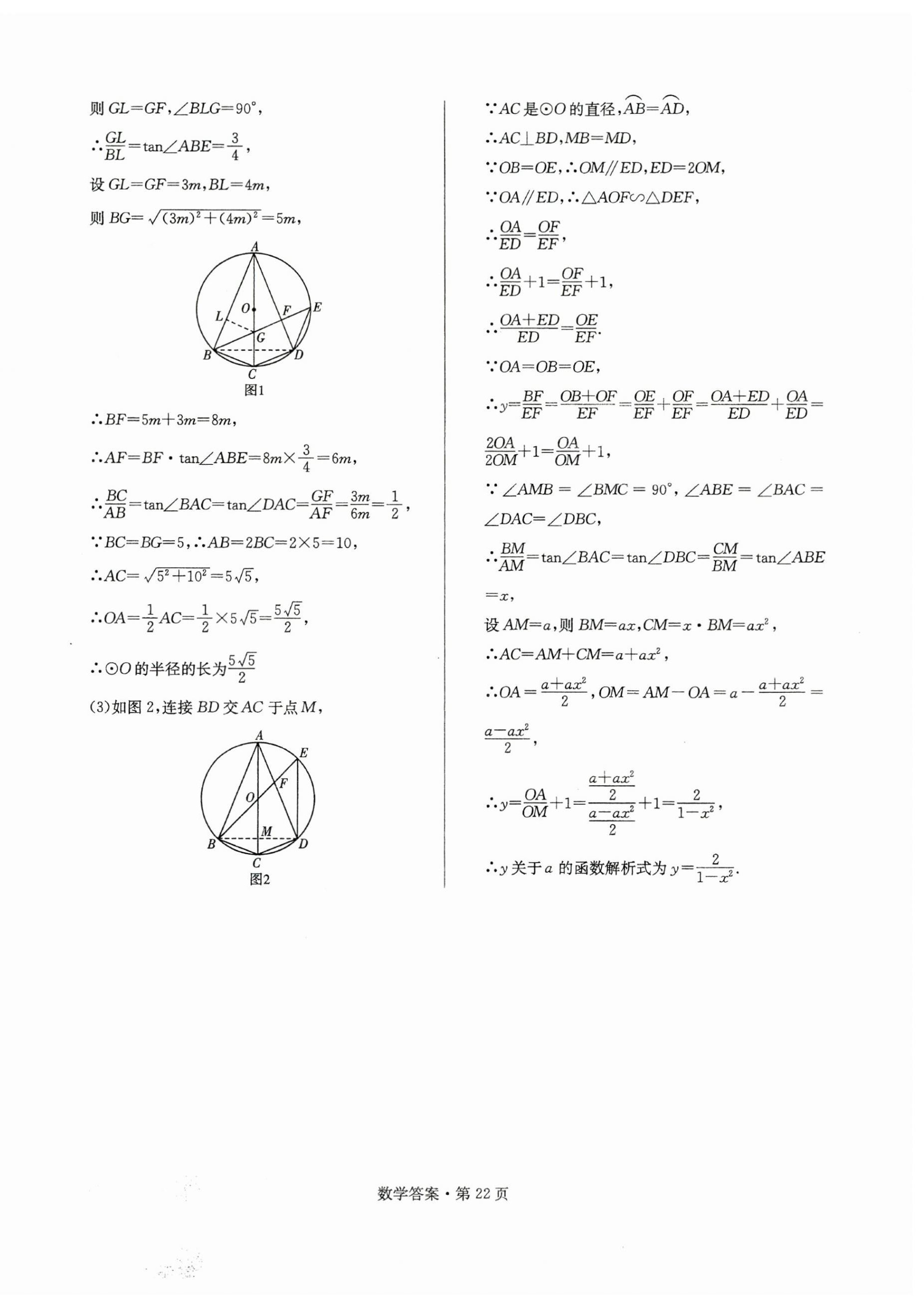 2025年湖南中考必备数学 第22页