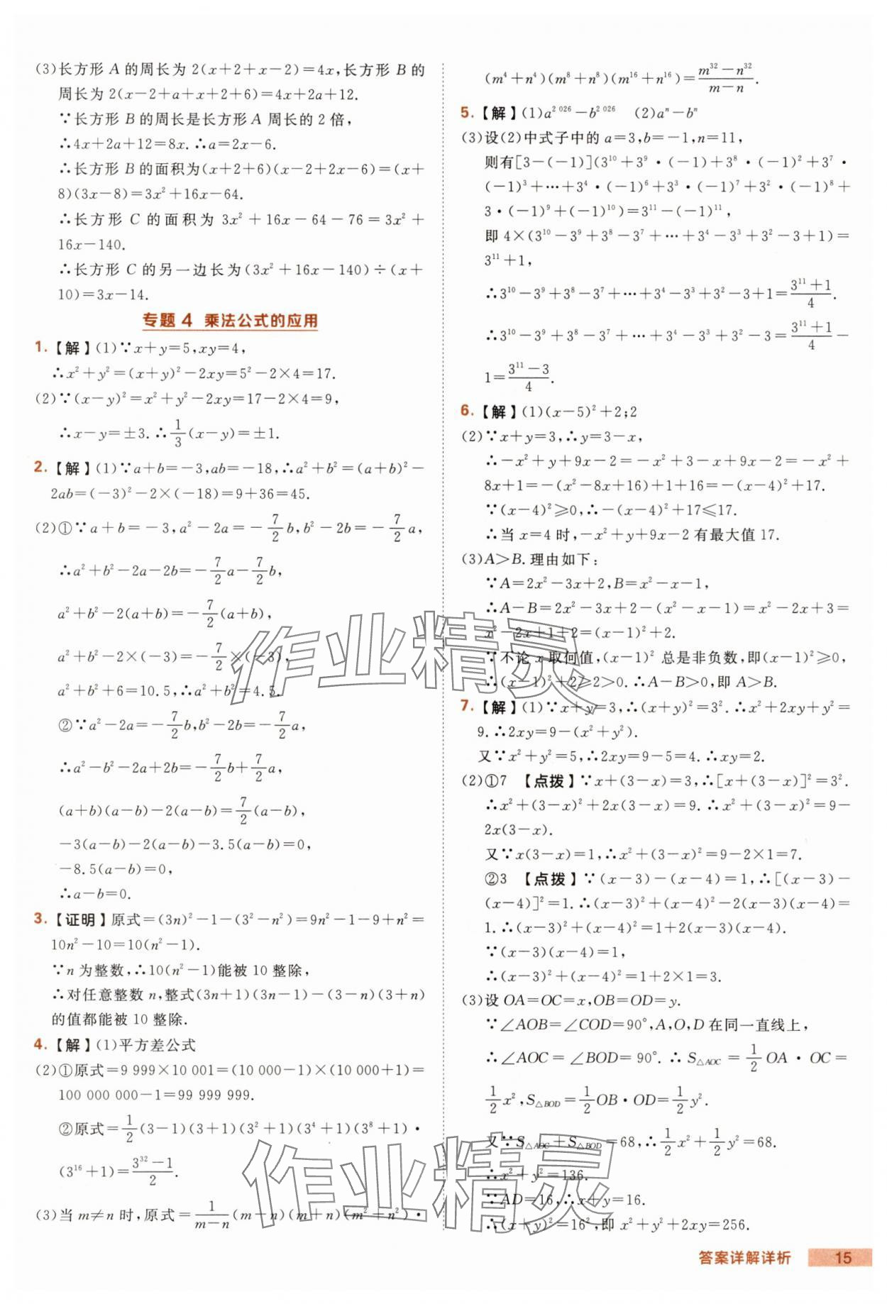 2025年綜合應(yīng)用創(chuàng)新題典中點(diǎn)八年級(jí)數(shù)學(xué)上冊華師大版 第15頁