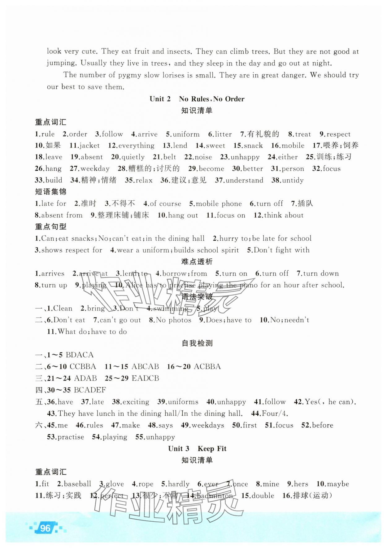 2025年暑假作業(yè)新疆青少年出版社七年級英語人教版 第2頁