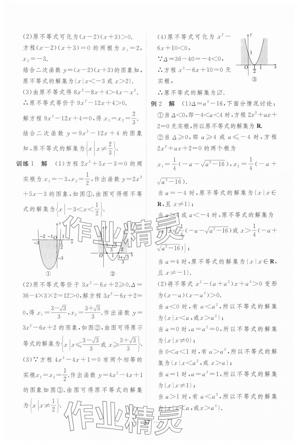 2024年三維隨堂精練高中數(shù)學(xué)必修第一冊人教版A版 第37頁