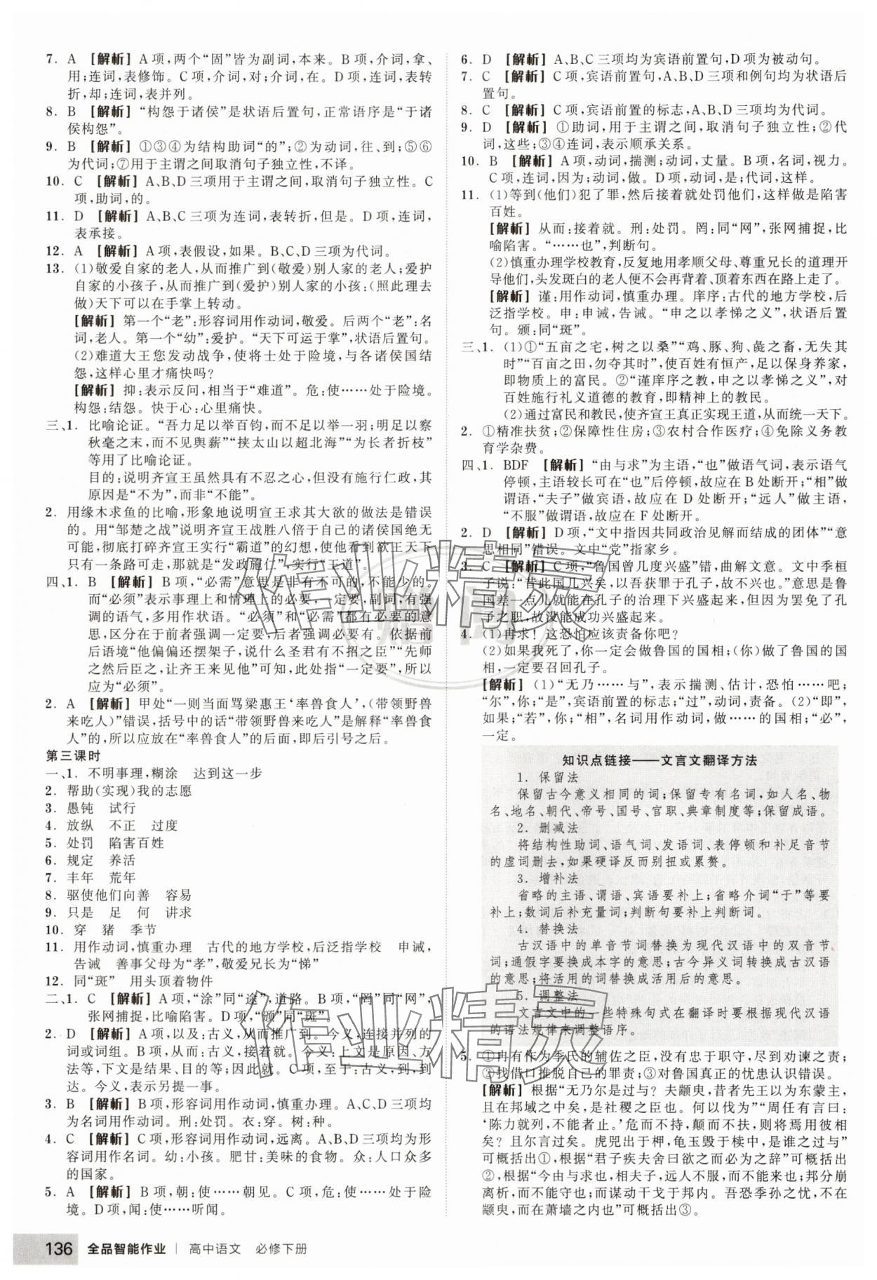 2025年全品智能作業(yè)高中語文必修下冊(cè)人教版 參考答案第4頁