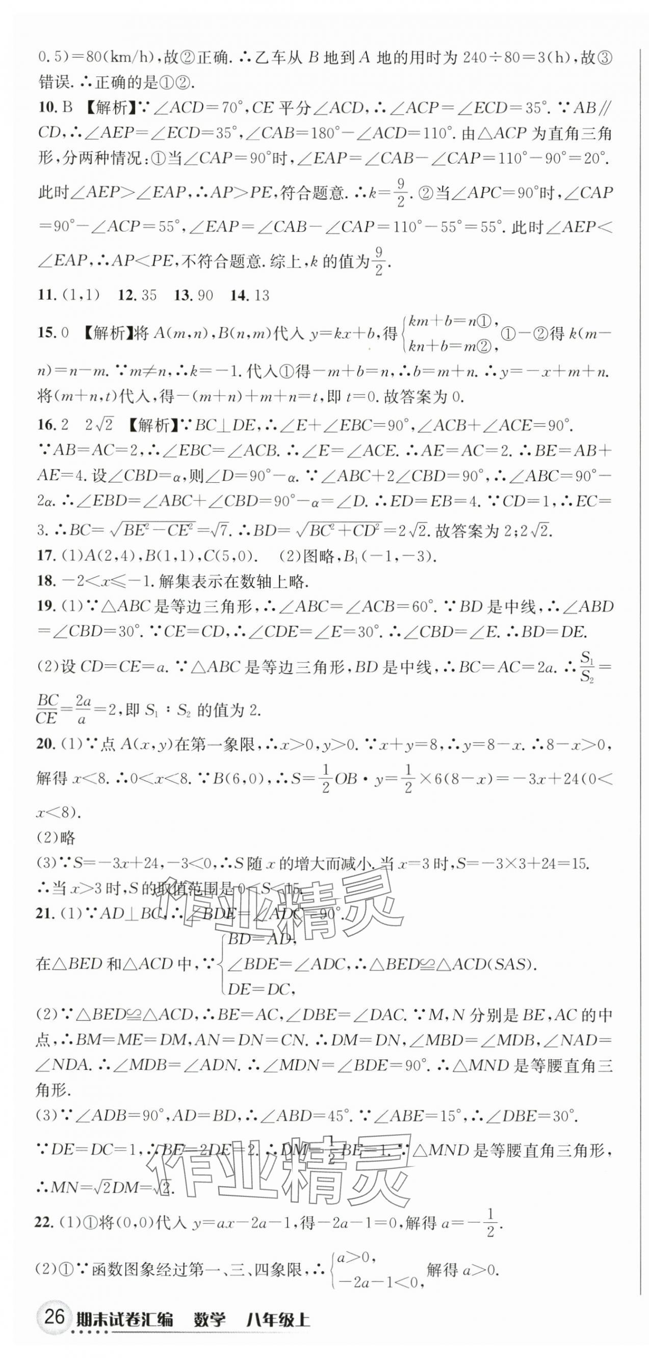 2024年期末試卷匯編浙江教育出版社八年級數學上冊浙教版 第4頁