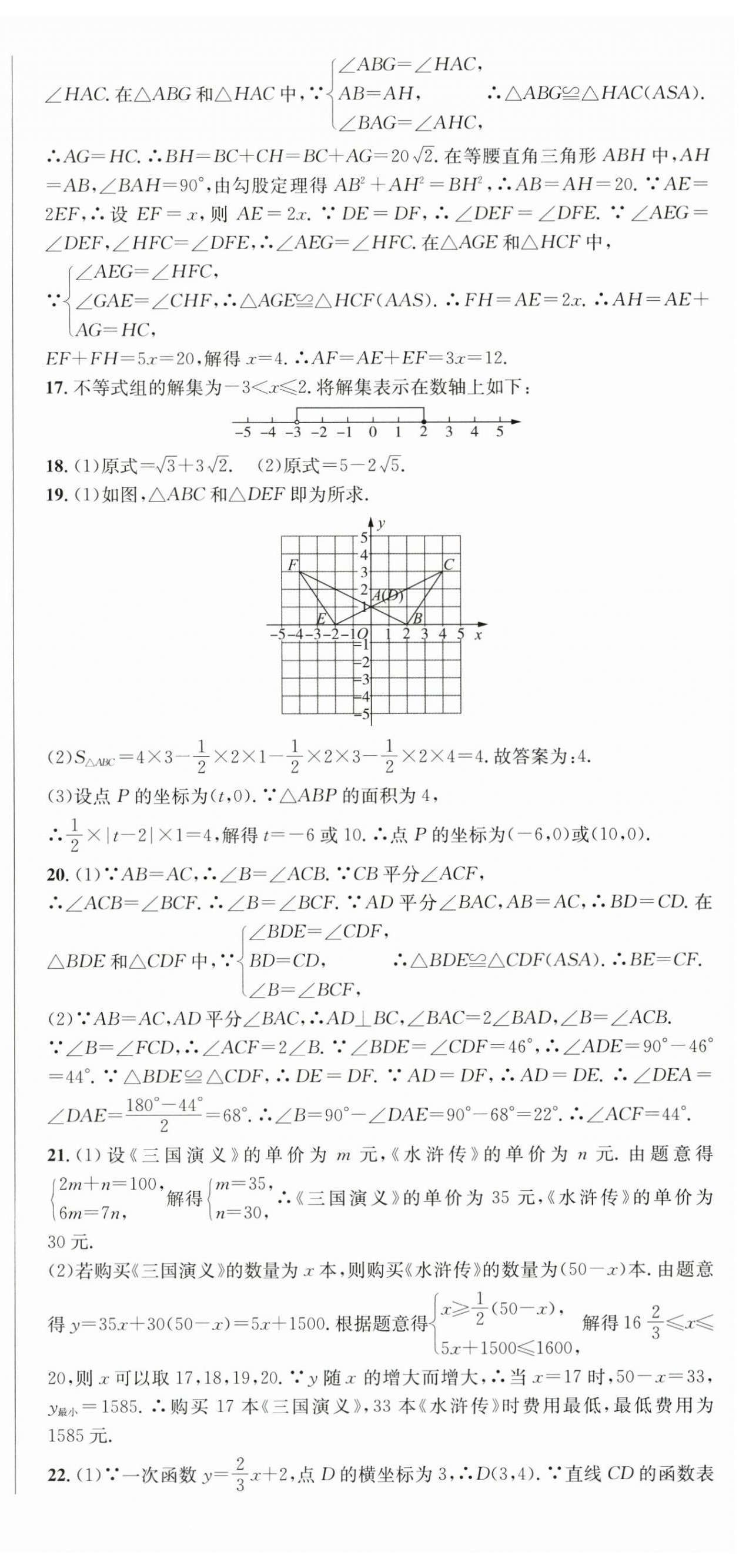 2024年期末試卷匯編浙江教育出版社八年級數(shù)學(xué)上冊浙教版 第6頁