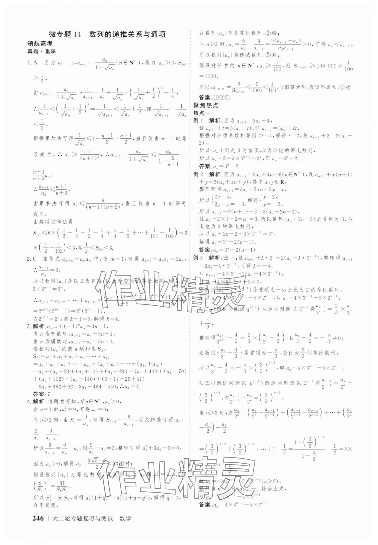 2025年高考領航數(shù)學大二輪專題復習與測試 參考答案第33頁