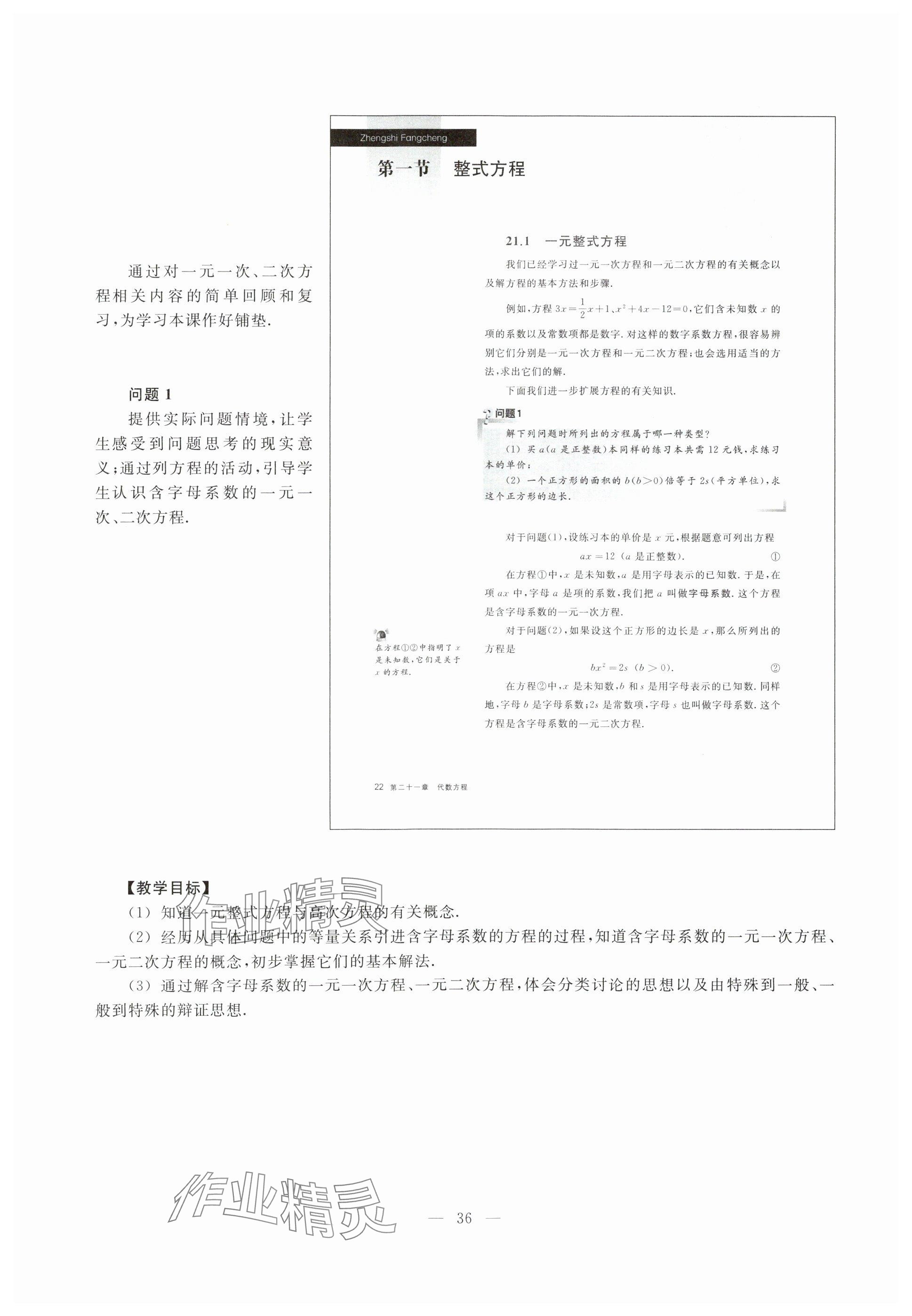 2025年教材課本八年級(jí)數(shù)學(xué)下冊(cè)滬教版五四制 參考答案第29頁(yè)
