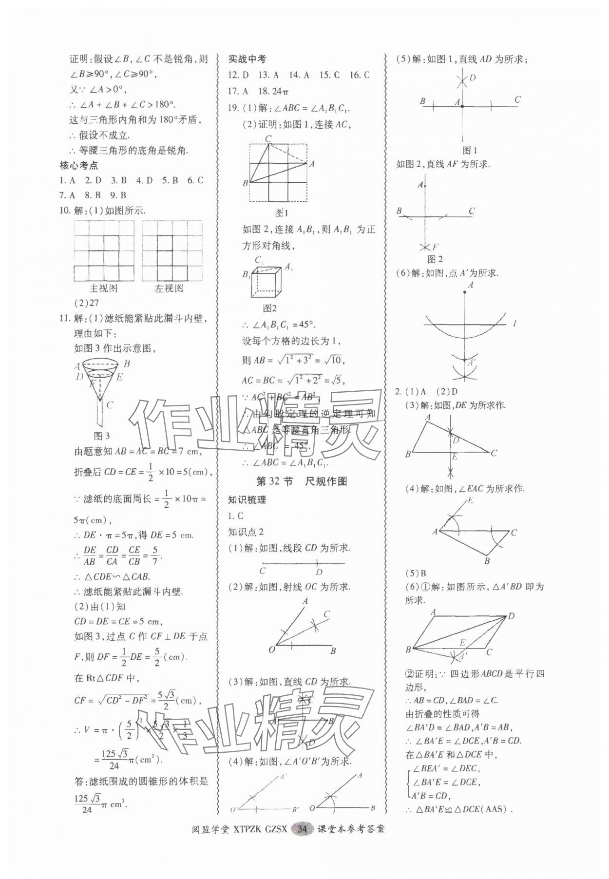 2025年中考專項(xiàng)新突破數(shù)學(xué)廣州專版 參考答案第34頁(yè)