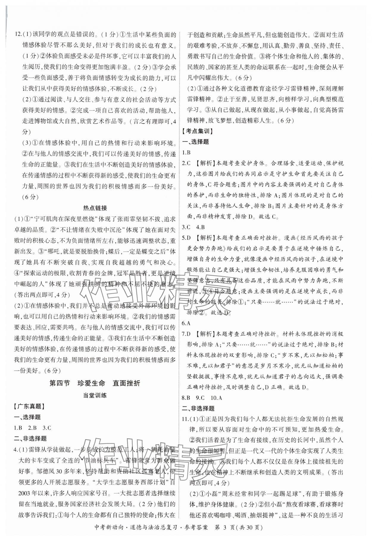 2025年中考新動(dòng)向道德與法治總復(fù)習(xí)廣東專版 參考答案第3頁