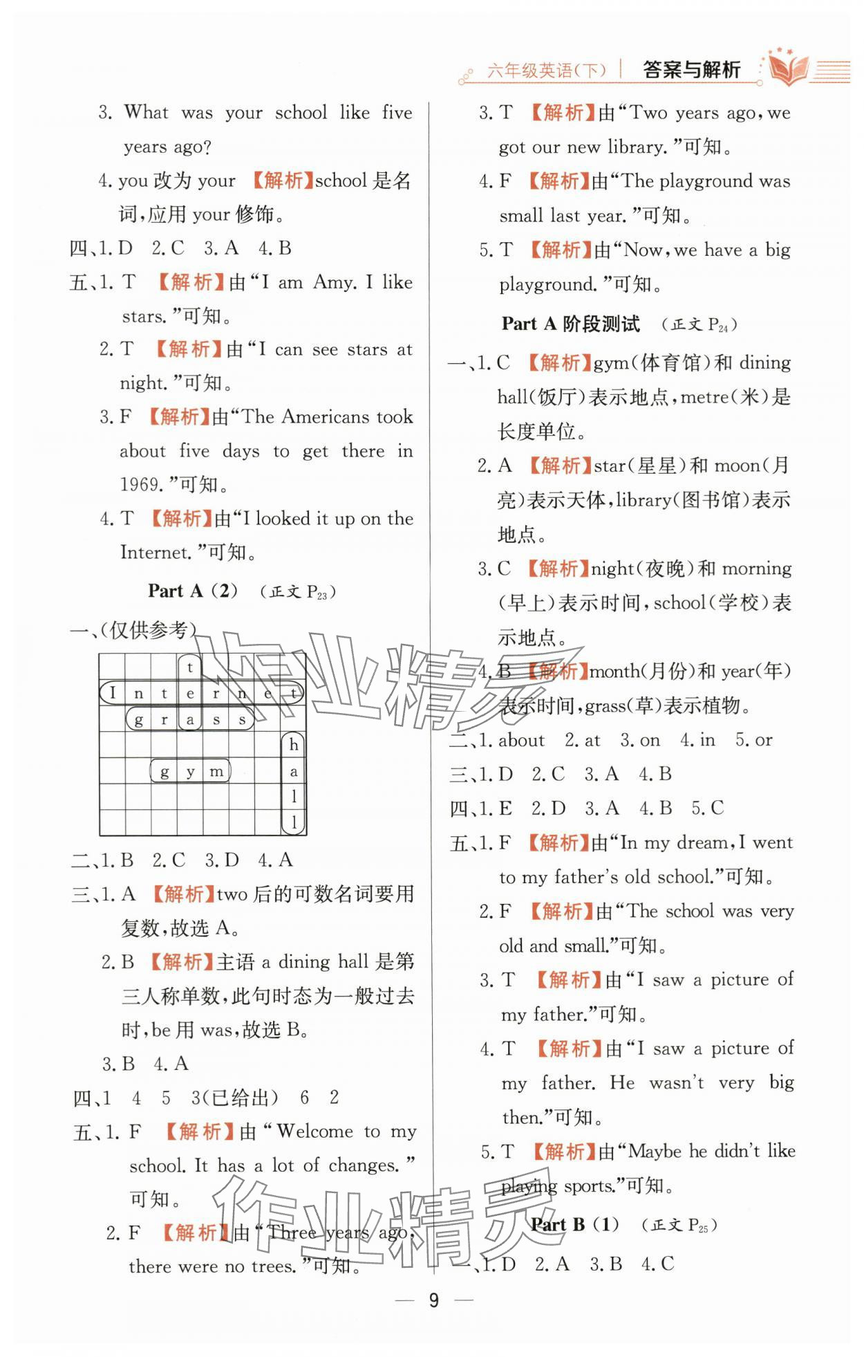 2024年教材全练六年级英语下册人教版 参考答案第9页