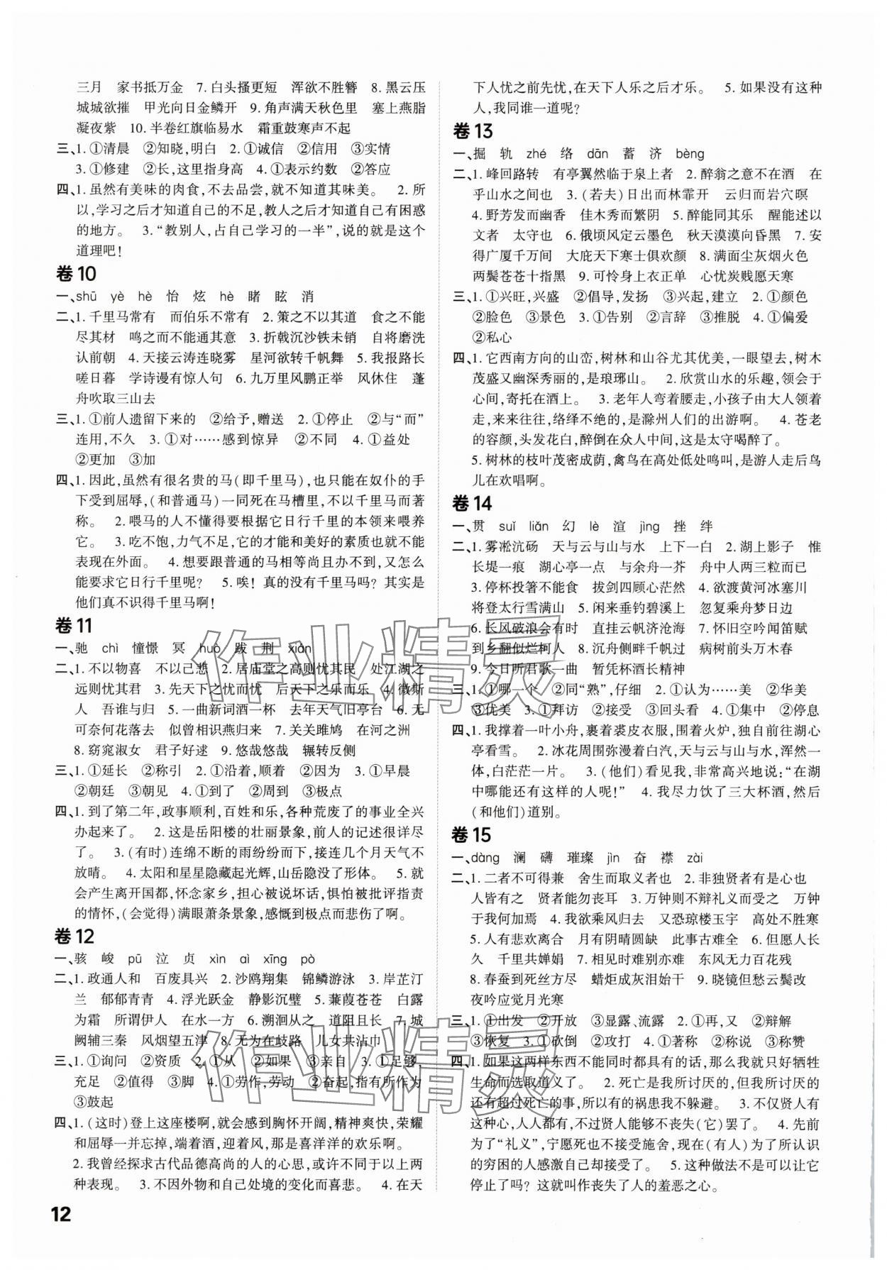 2025年鼎成中考精準提分語文河南專版 參考答案第11頁
