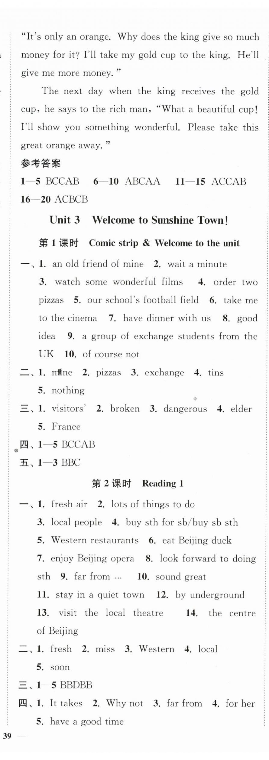 2024年南通小題課時(shí)作業(yè)本七年級(jí)英語(yǔ)下冊(cè)譯林版 第11頁(yè)