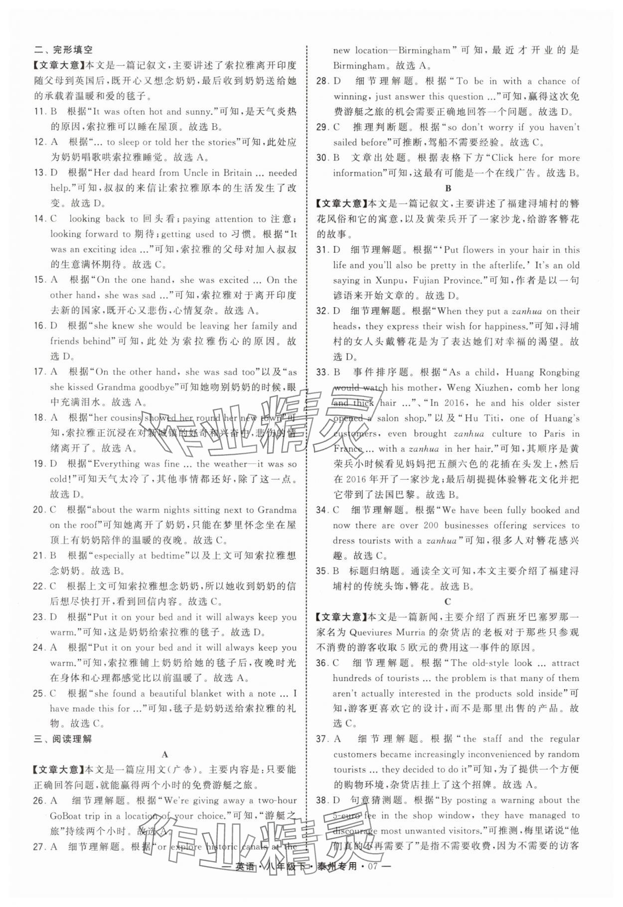 2025年學(xué)霸組合訓(xùn)練八年級(jí)英語(yǔ)下冊(cè)譯林版泰州專(zhuān)版 第7頁(yè)