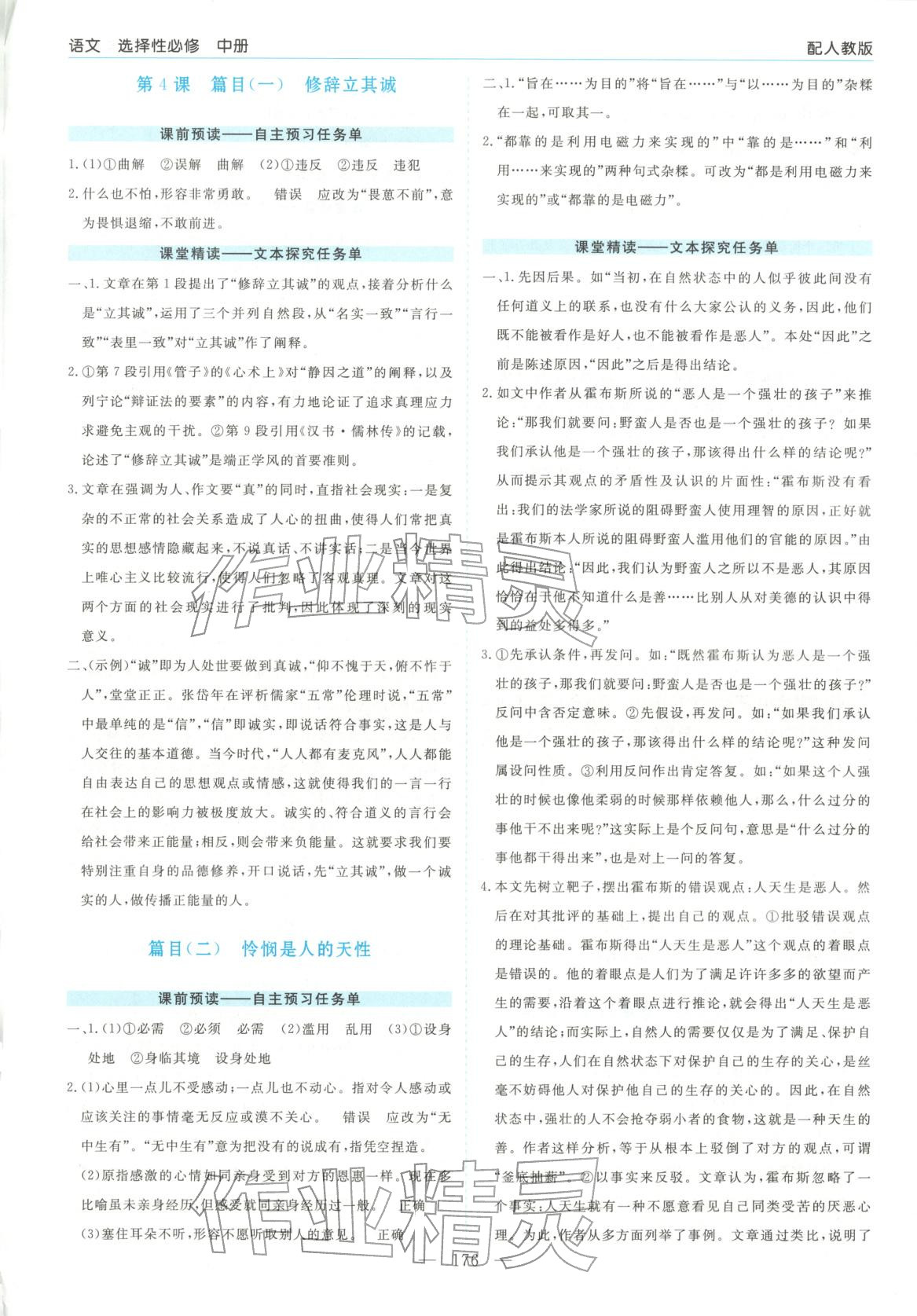 2025年高中新課程學(xué)習(xí)指導(dǎo)大象出版社高中語文選擇性必修中冊人教版&nbsp;第4頁