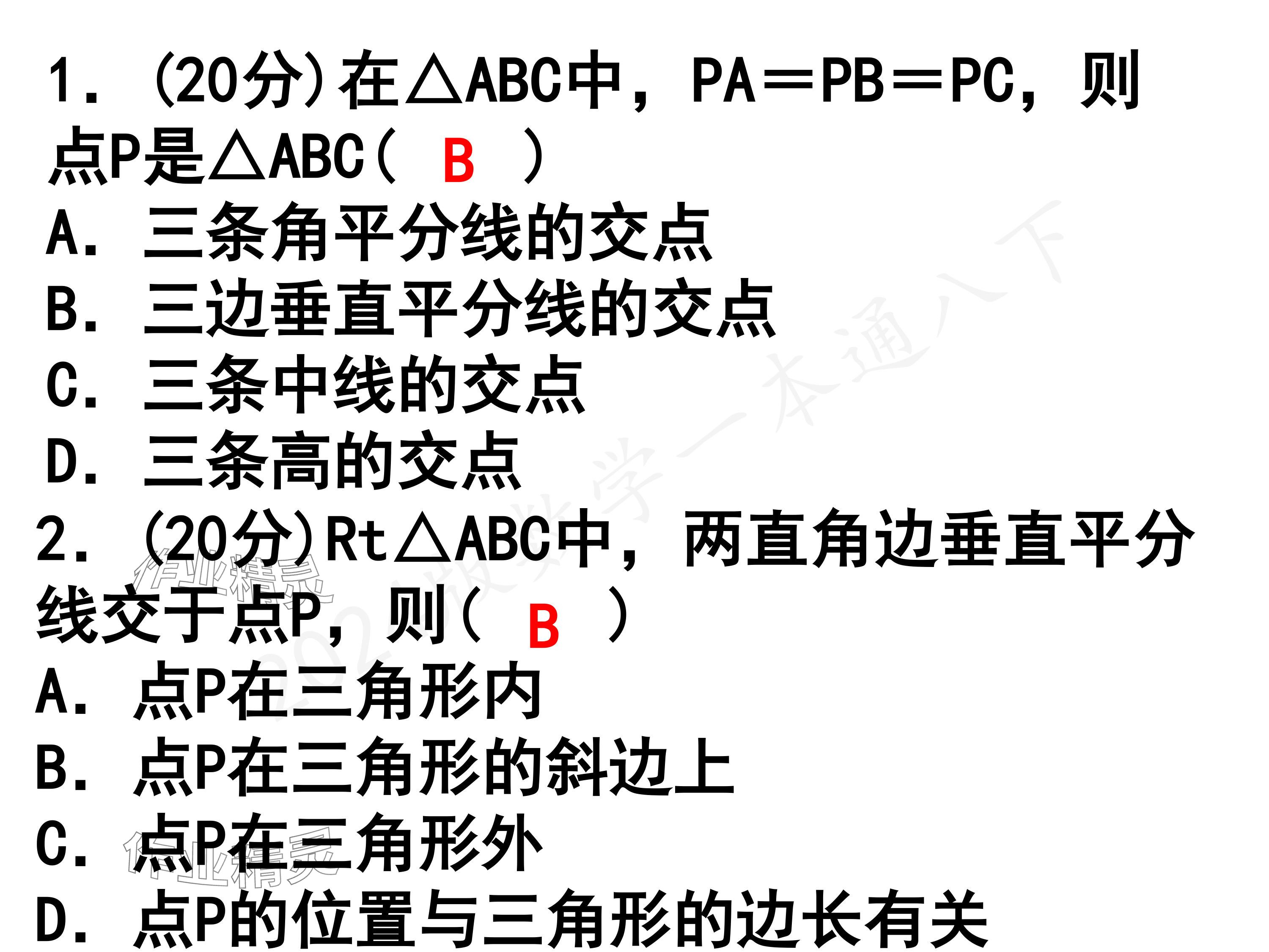 2024年一本通武漢出版社八年級數(shù)學(xué)下冊北師大版核心板 參考答案第41頁