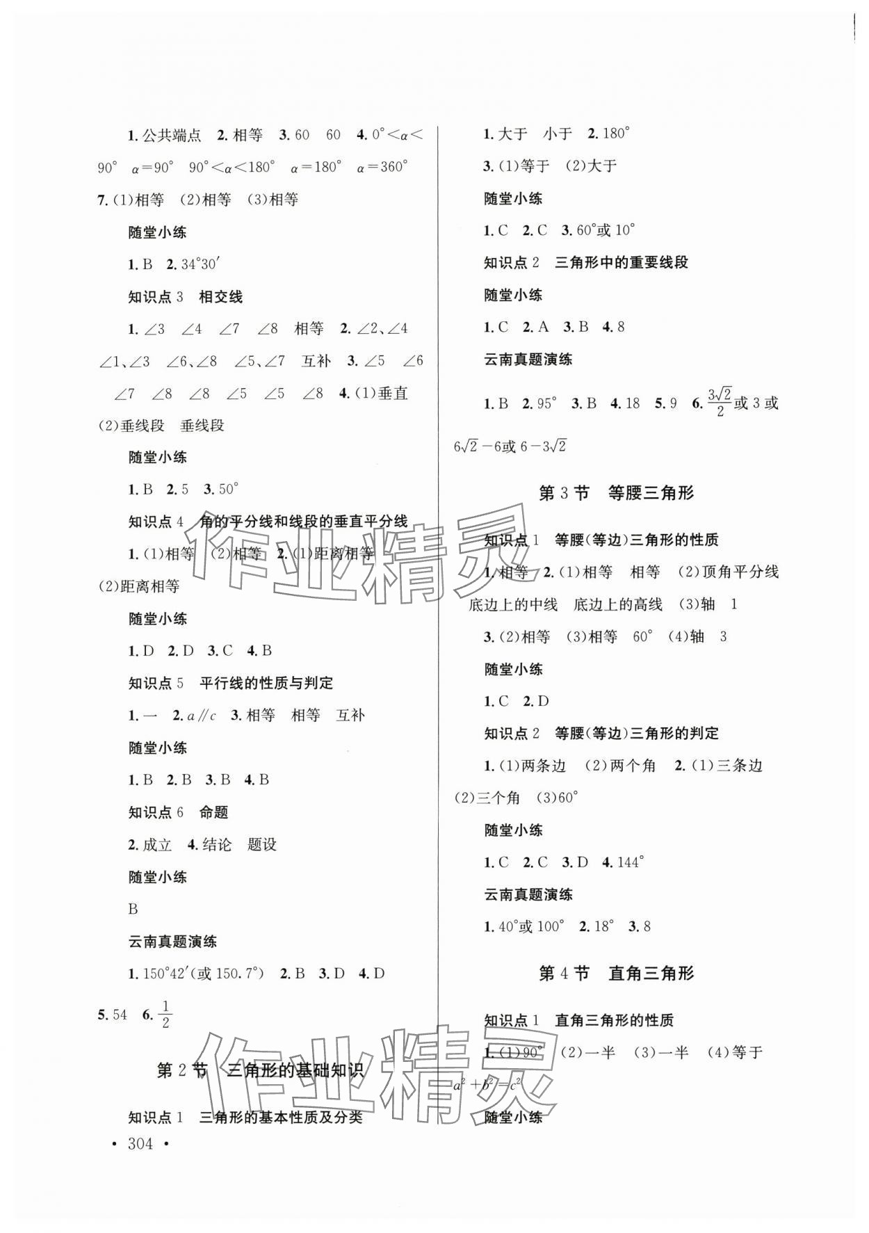 2025年云南省初中學(xué)業(yè)水平考試總復(fù)習(xí)及測(cè)試數(shù)學(xué) 第14頁(yè)