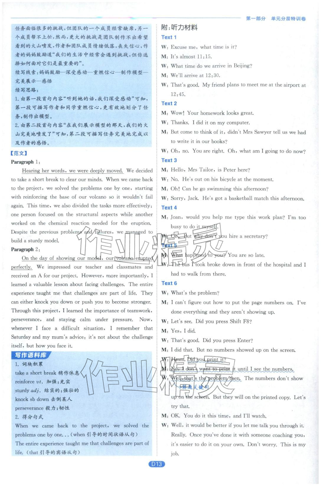 2026年實驗班全優(yōu)檢測卷高中英語必修第一冊人教版&nbsp;第13頁