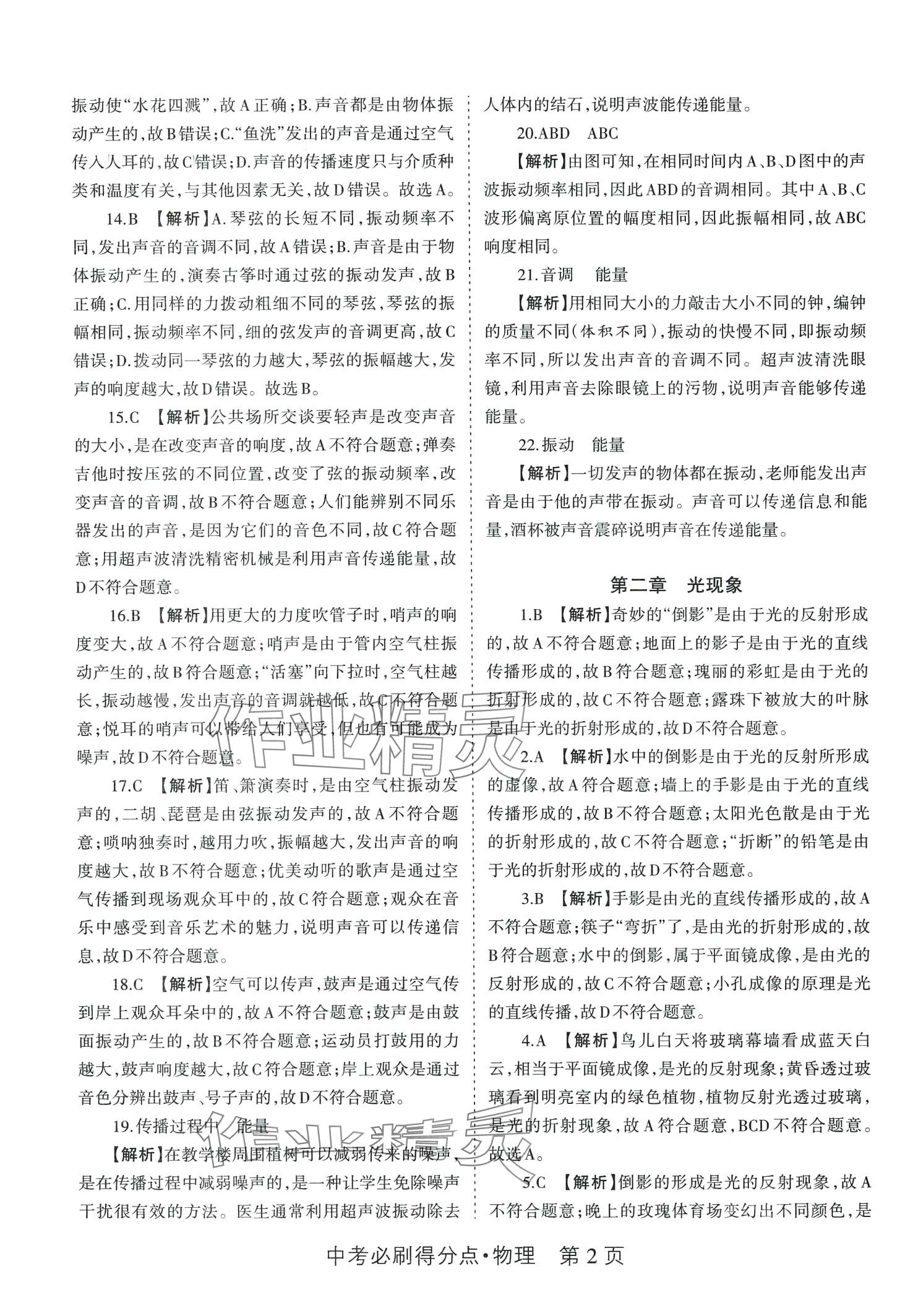 2024年中考必刷得分点物理中考 第2页
