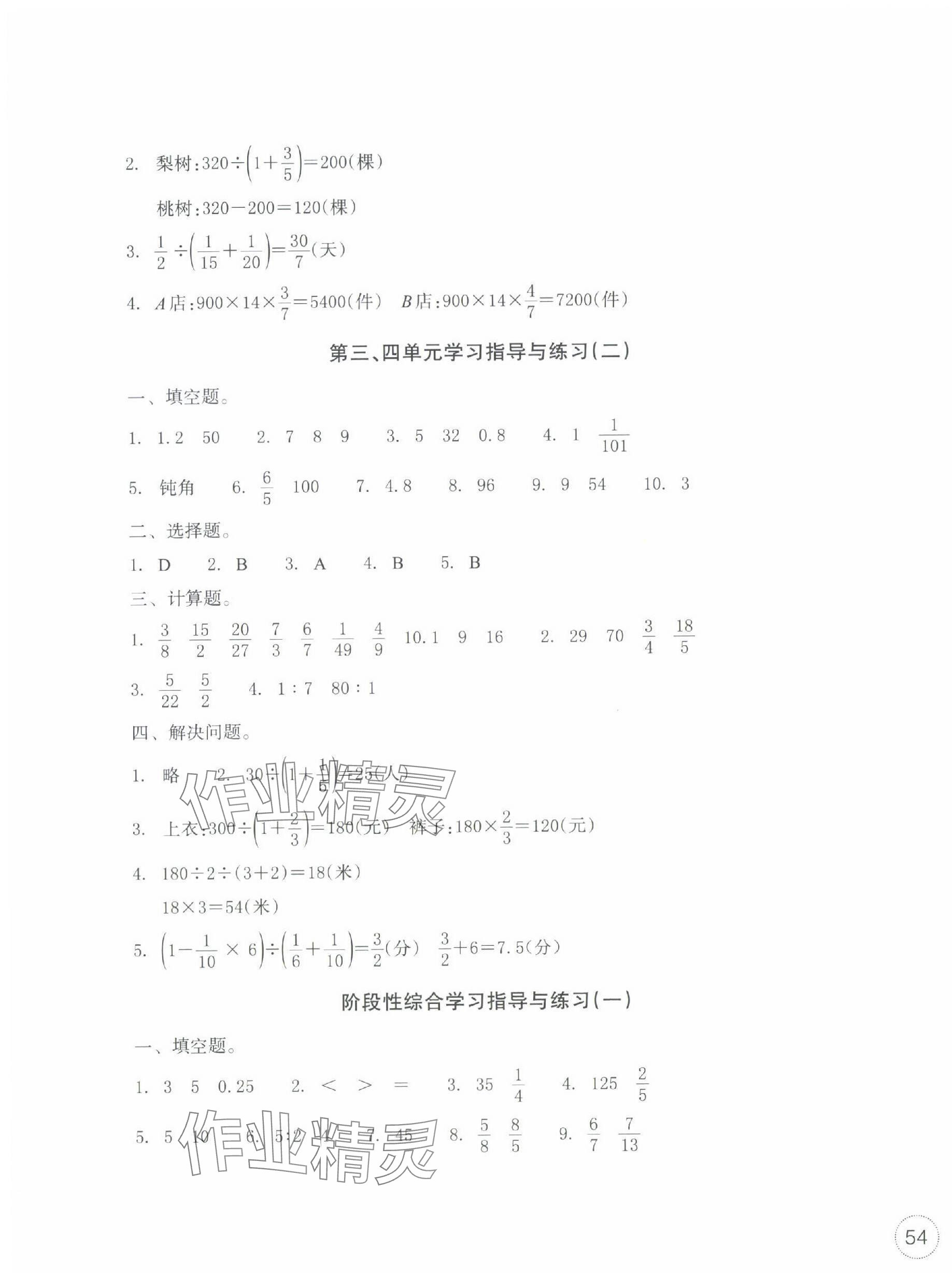 2024年單元學(xué)習(xí)指導(dǎo)與練習(xí)六年級數(shù)學(xué)上冊人教版 第3頁