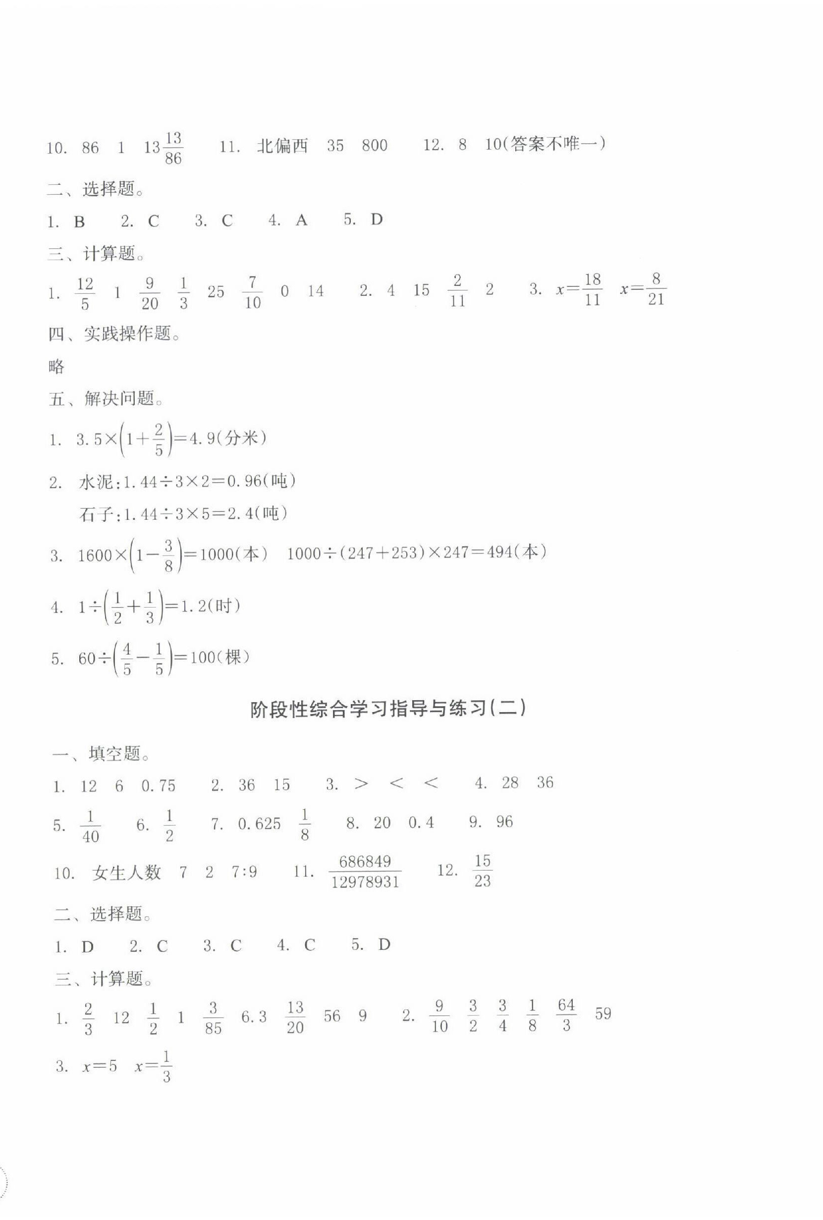 2024年單元學(xué)習(xí)指導(dǎo)與練習(xí)六年級(jí)數(shù)學(xué)上冊(cè)人教版 第4頁