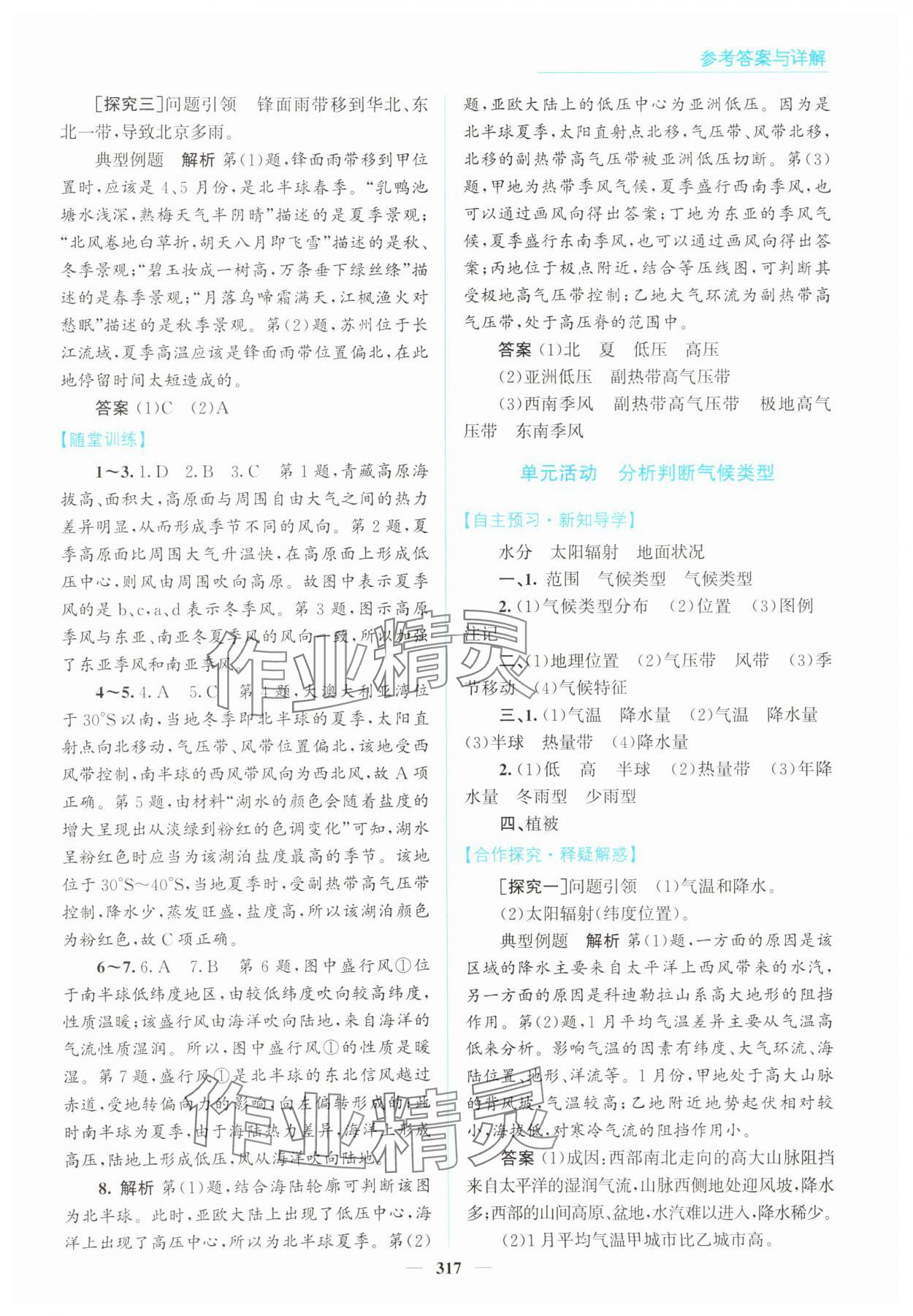 2025年高中同步測(cè)控全優(yōu)設(shè)計(jì)優(yōu)佳學(xué)案高中地理選擇性必修1魯教版 第15頁(yè)