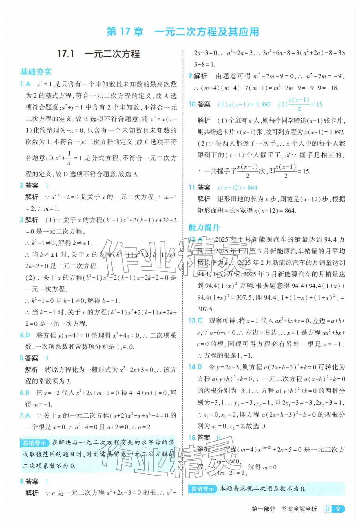 2026年5年中考3年模拟八年级数学下册沪科版&nbsp;第9页