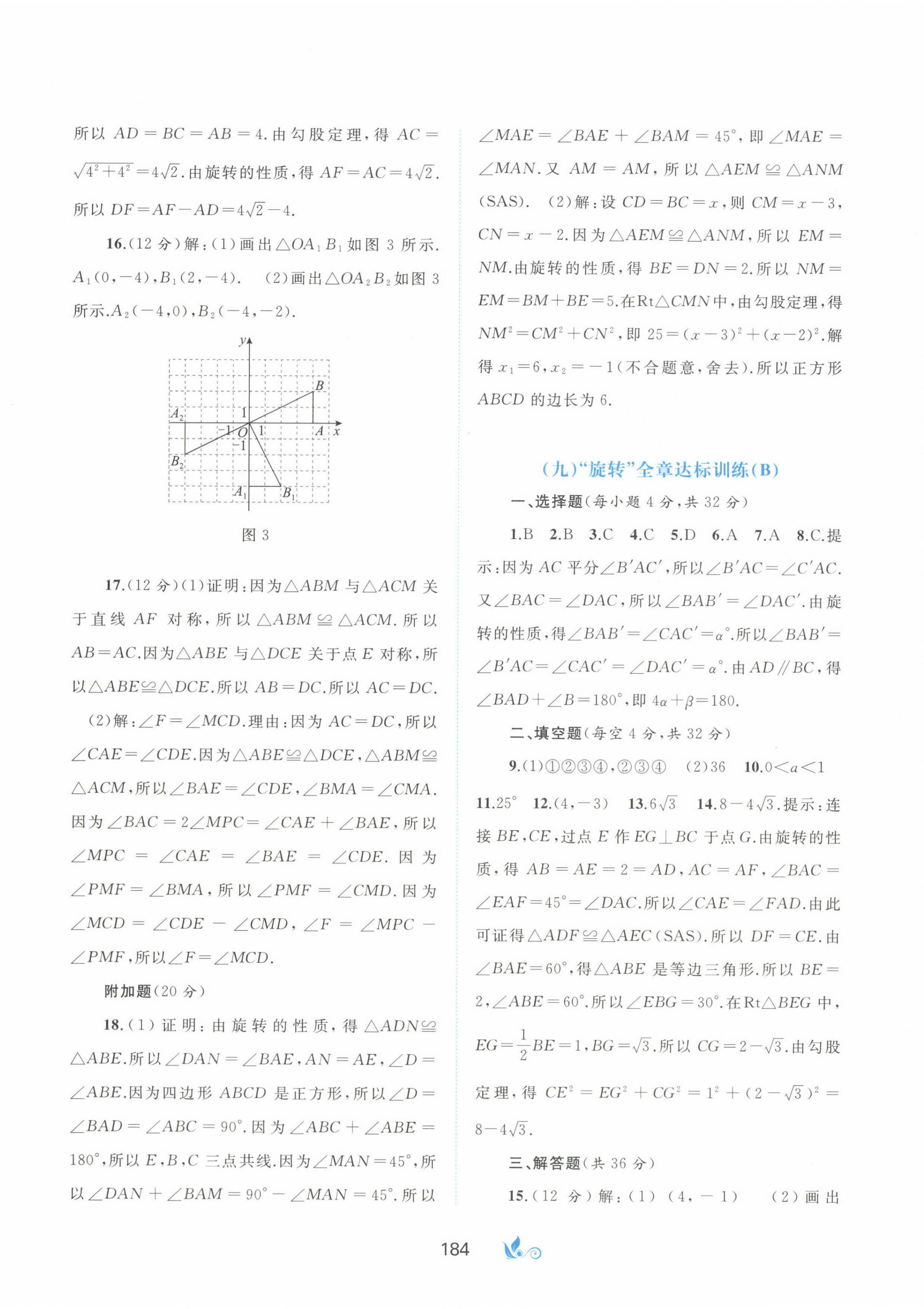 2024年新課程學(xué)習(xí)與測評單元雙測九年級數(shù)學(xué)上冊人教版A版 第8頁