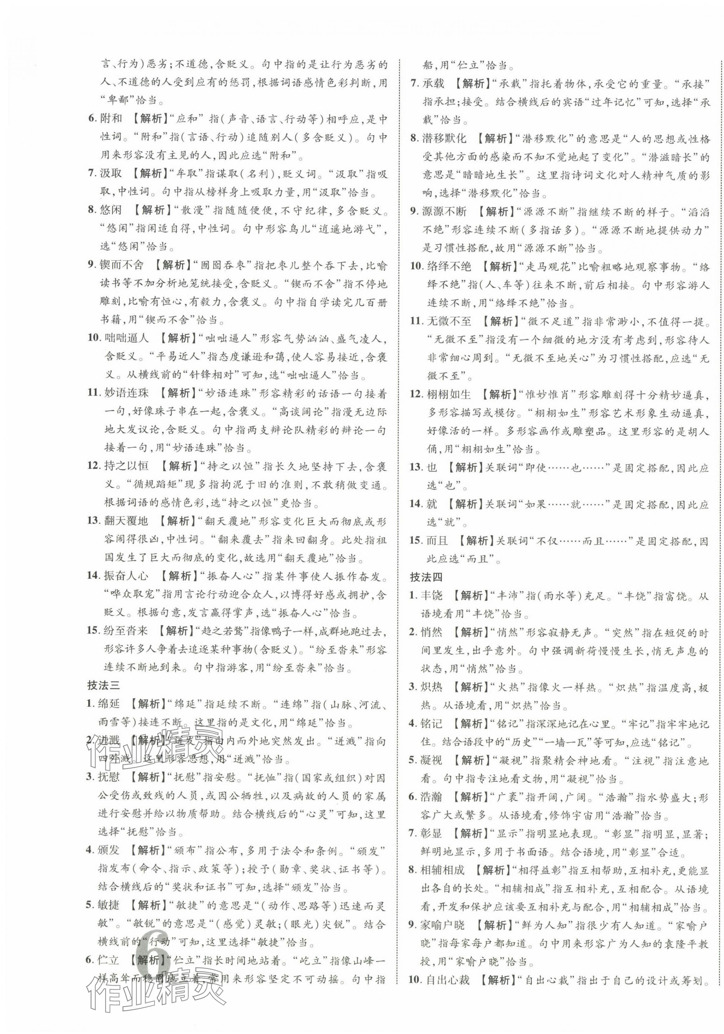 2025年中教聯中考新突破語文中考江西專版 第11頁