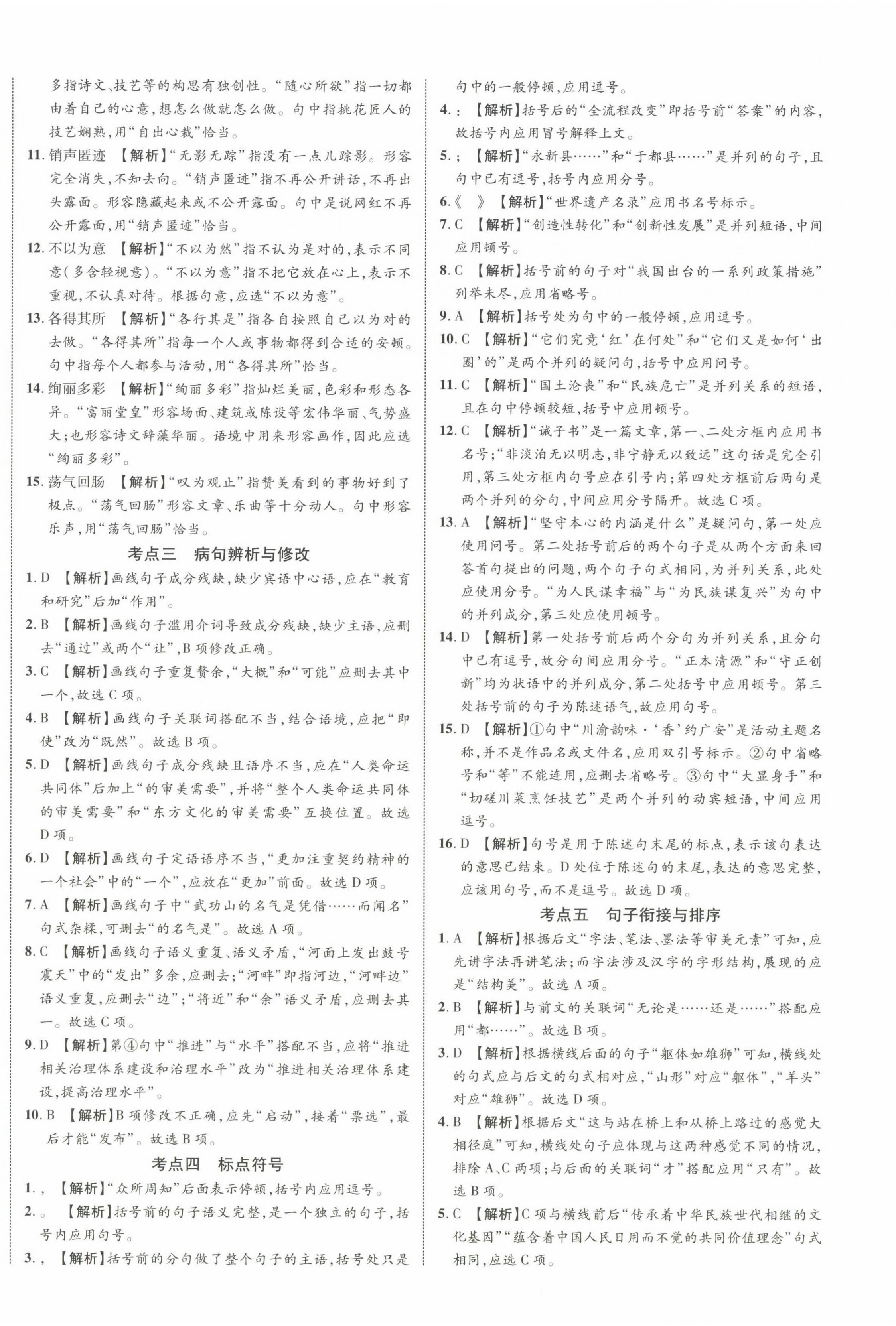 2025年中教聯中考新突破語文中考江西專版 第12頁