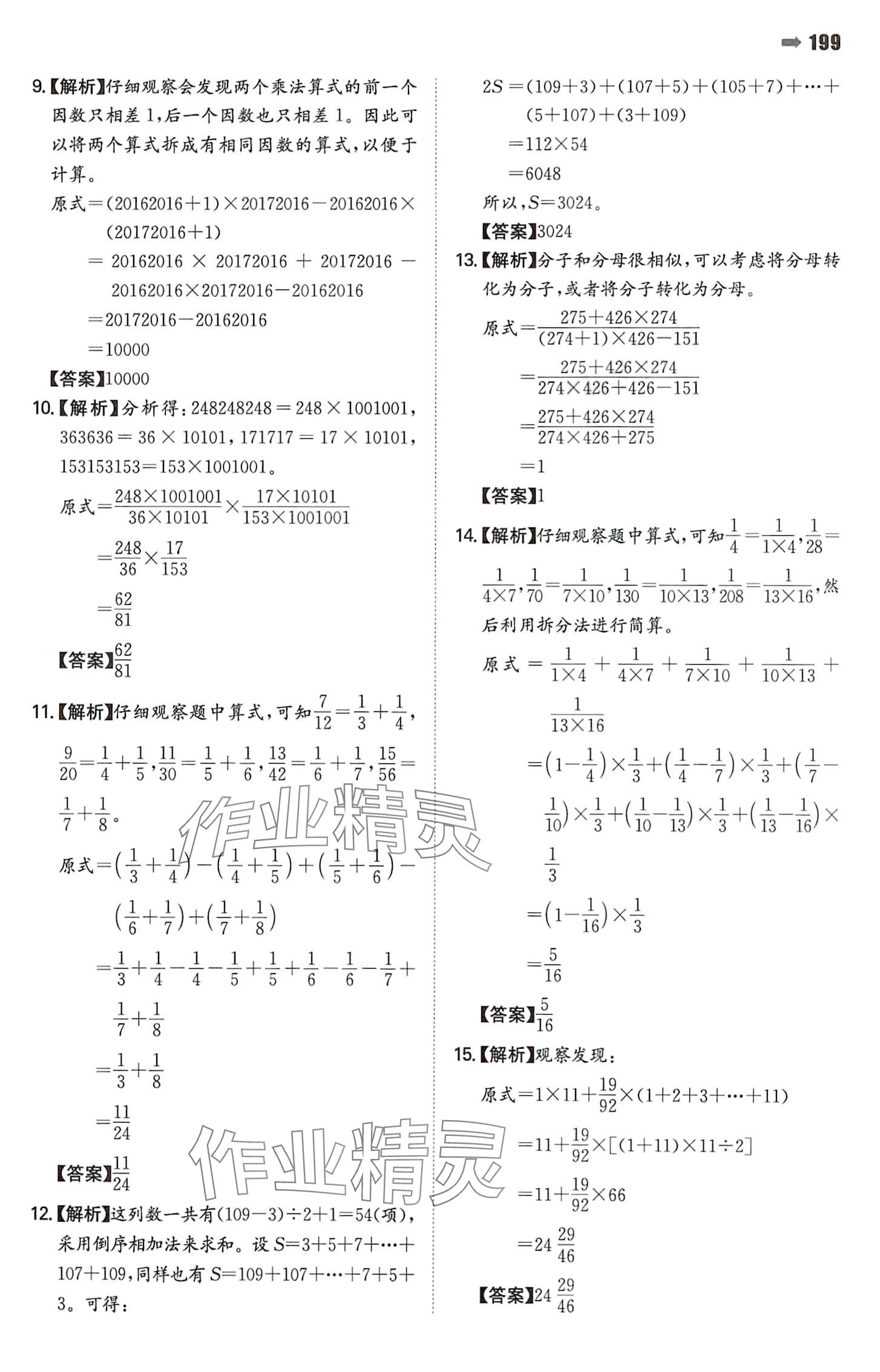 2024年一本名校沖刺必備方案小升初數(shù)學(xué) 參考答案第13頁