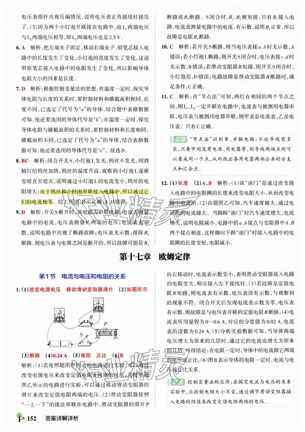 2023年初中學霸創新題九年級物理全一冊人教版 參考答案第22頁