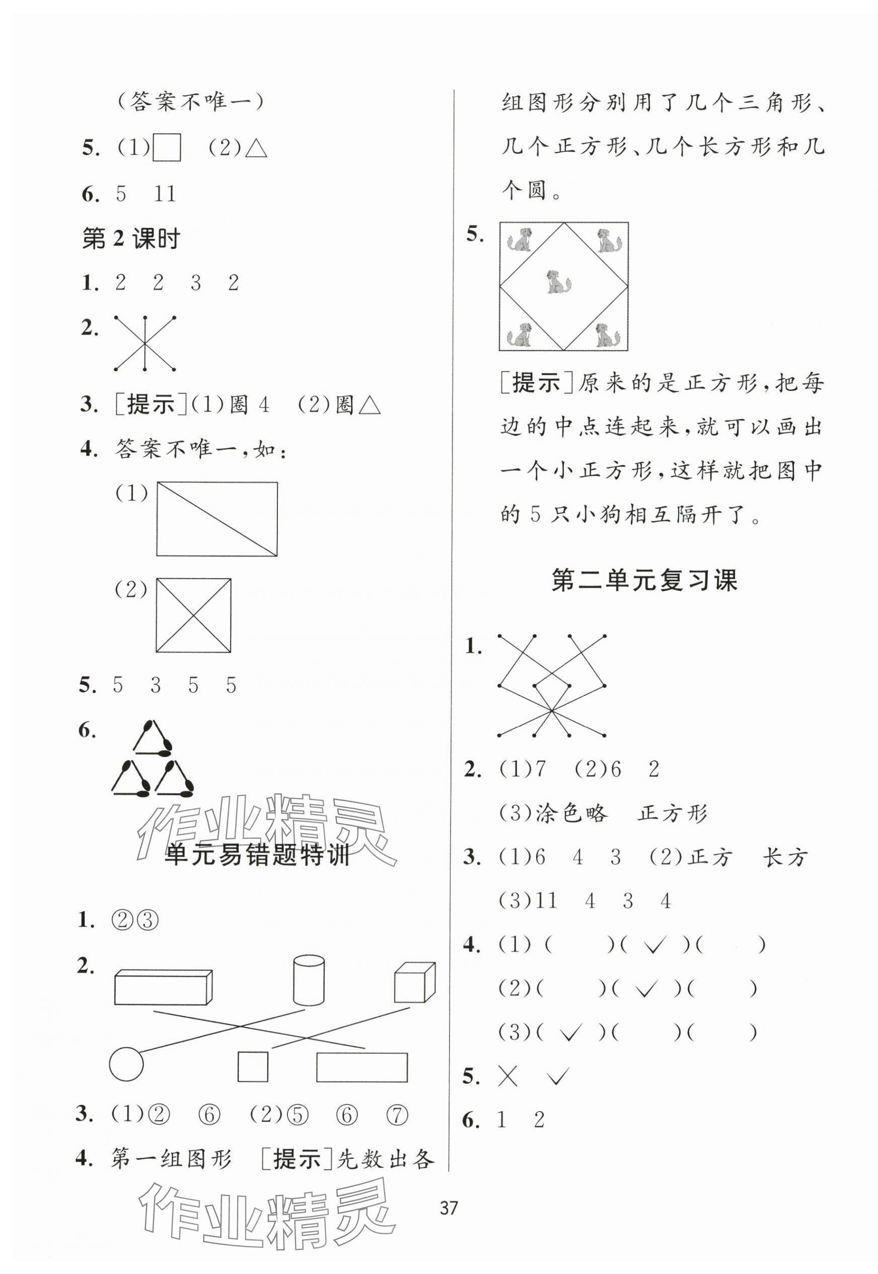 2024年課時(shí)訓(xùn)練江蘇人民出版社一年級(jí)數(shù)學(xué)下冊(cè)蘇教版 參考答案第5頁(yè)