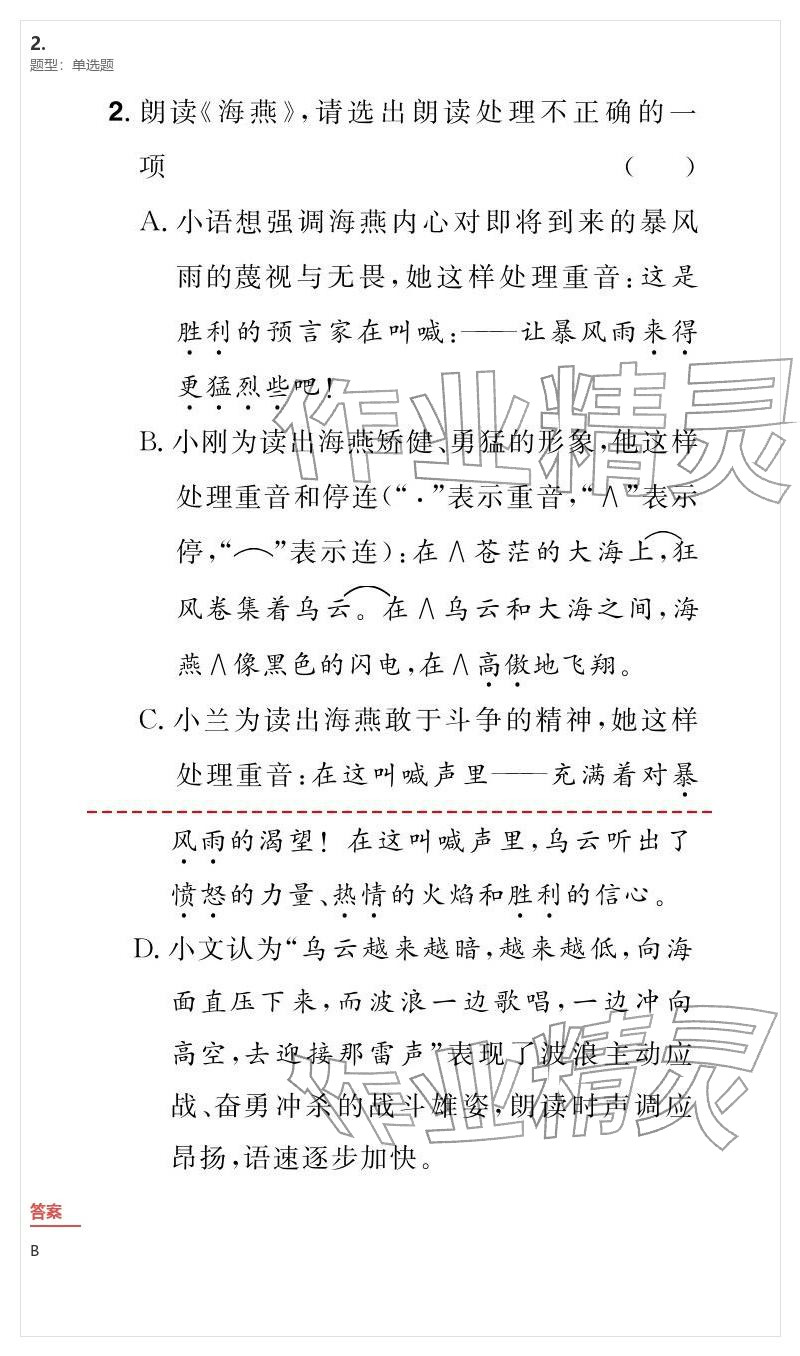 2026年優(yōu)質課堂導學案九年級語文下冊人教版&nbsp;參考答案第19頁