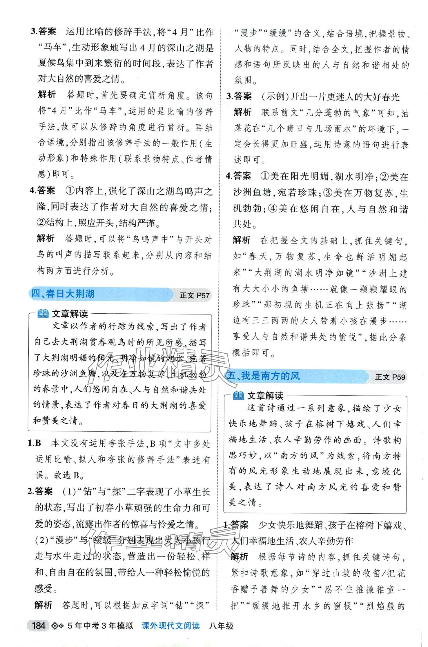 2024年5年中考3年模擬課外現(xiàn)代文閱讀八年級(jí)語(yǔ)文全一冊(cè)人教版 第12頁(yè)