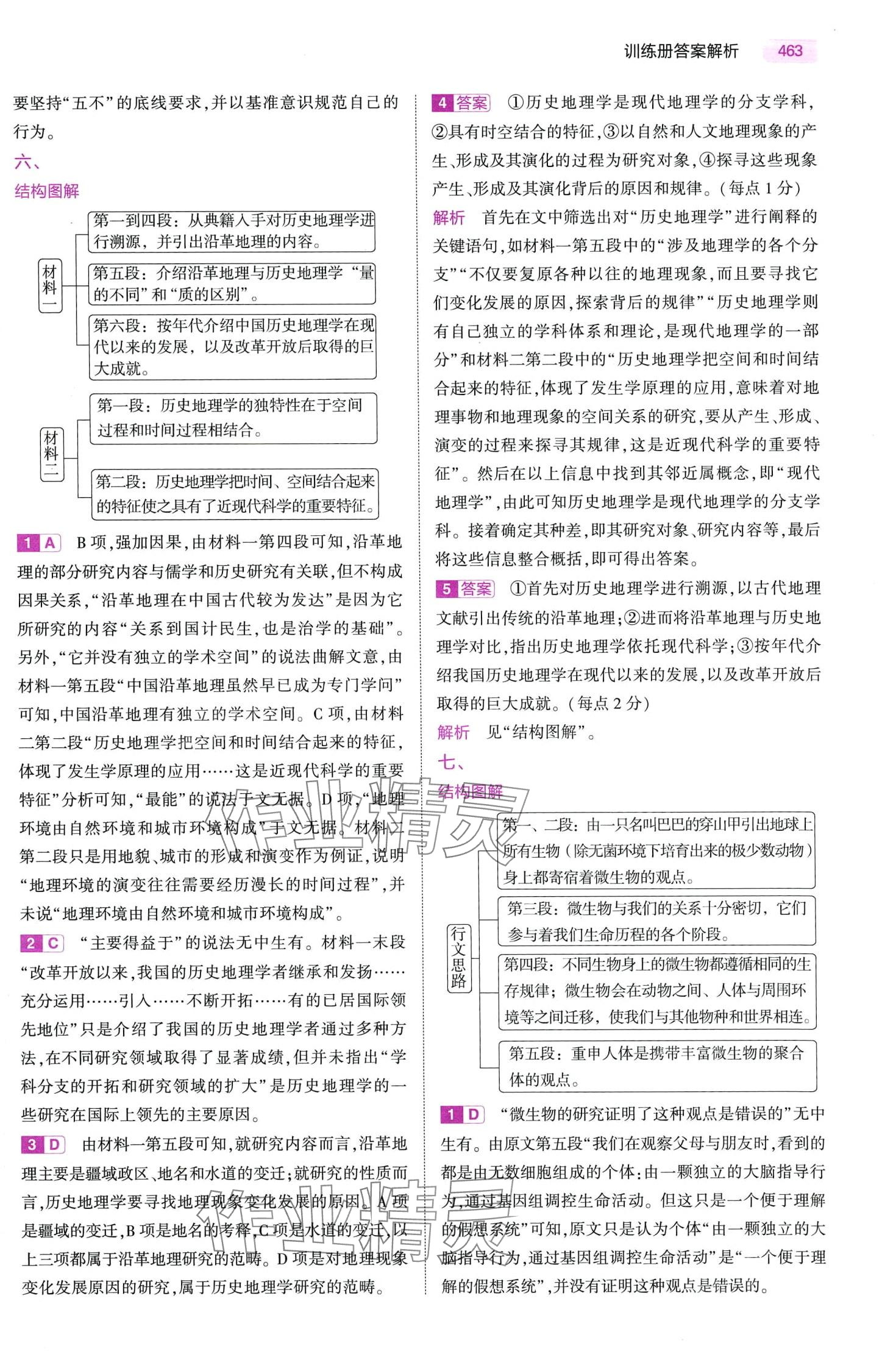 2024年5年高考3年模擬高中語(yǔ)文B版 第7頁(yè)