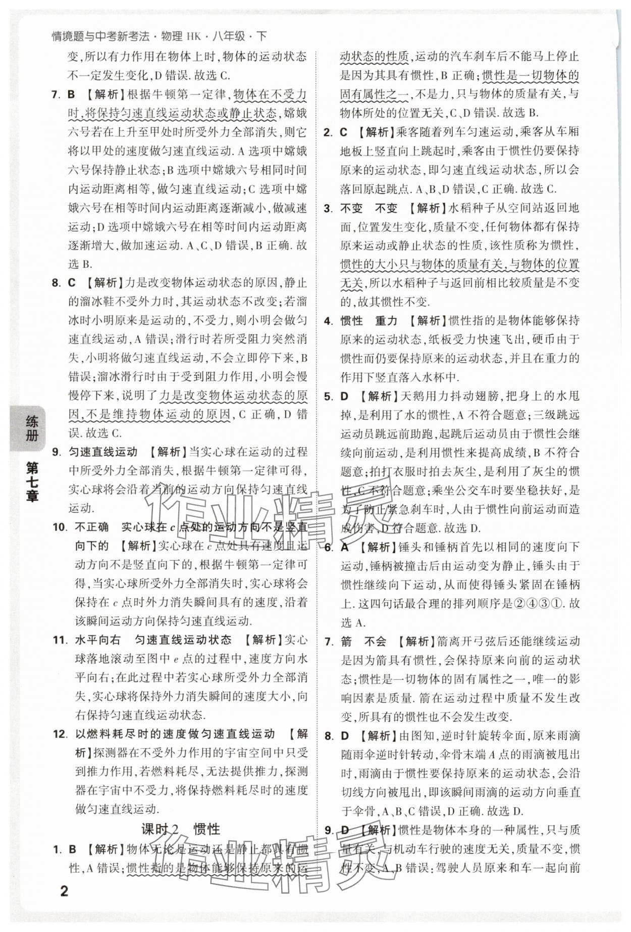 2025年萬唯中考情境題八年級物理下冊滬科版 第2頁