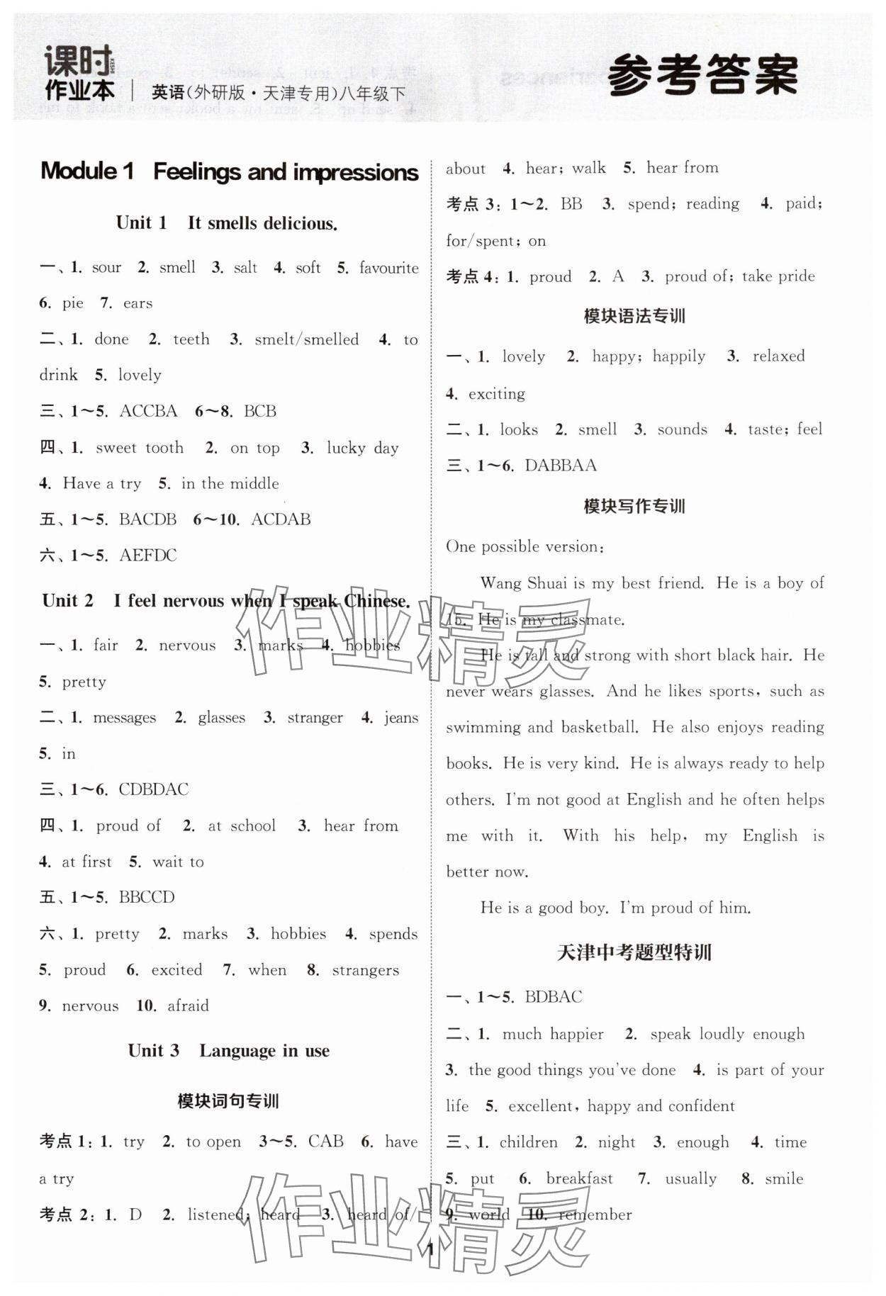 2025年通城學(xué)典課時(shí)作業(yè)本八年級(jí)英語(yǔ)下冊(cè)外研版天津?qū)０?nbsp;第1頁(yè)