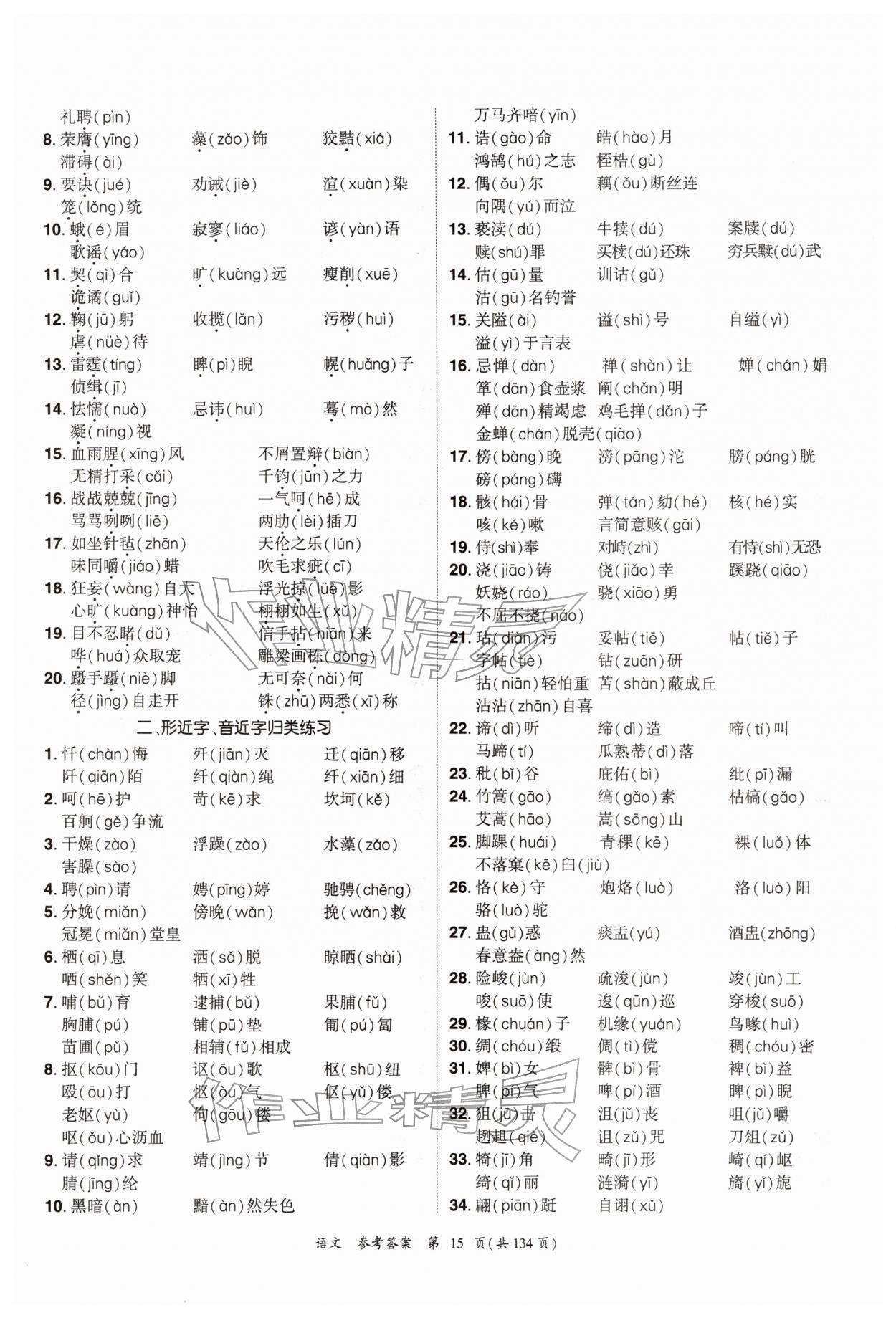 2026年中考高效复习学与教语文广州专版&nbsp;参考答案第15页