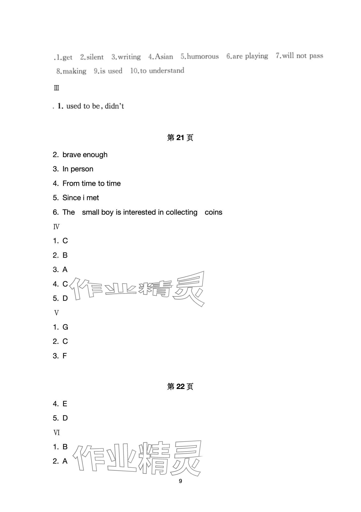 2024年寒假作业安徽教育出版社九年级英语人教版 第9页