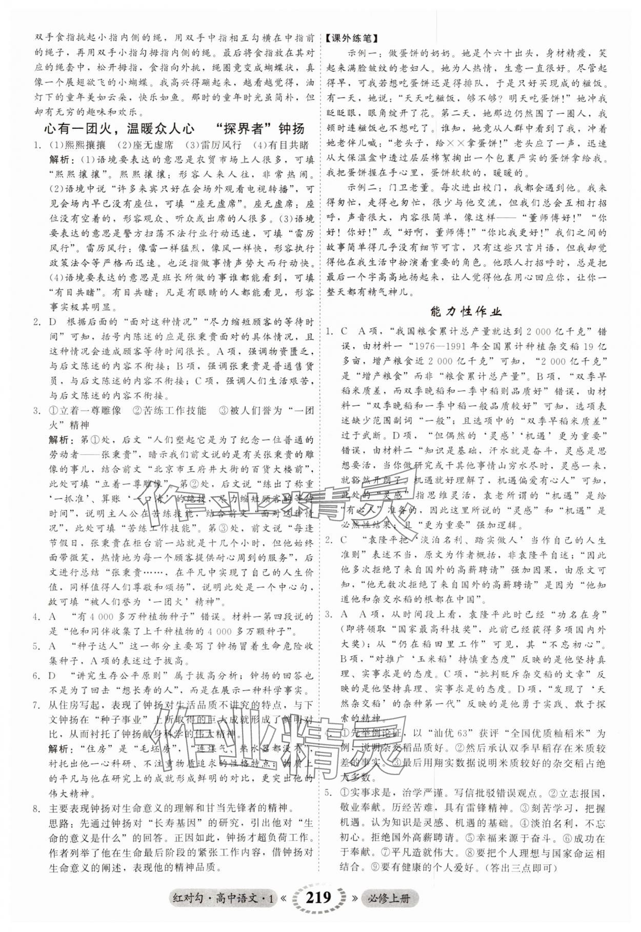 2023年紅對勾45分鐘作業(yè)與單元評估高中語文必修上冊人教版 第7頁