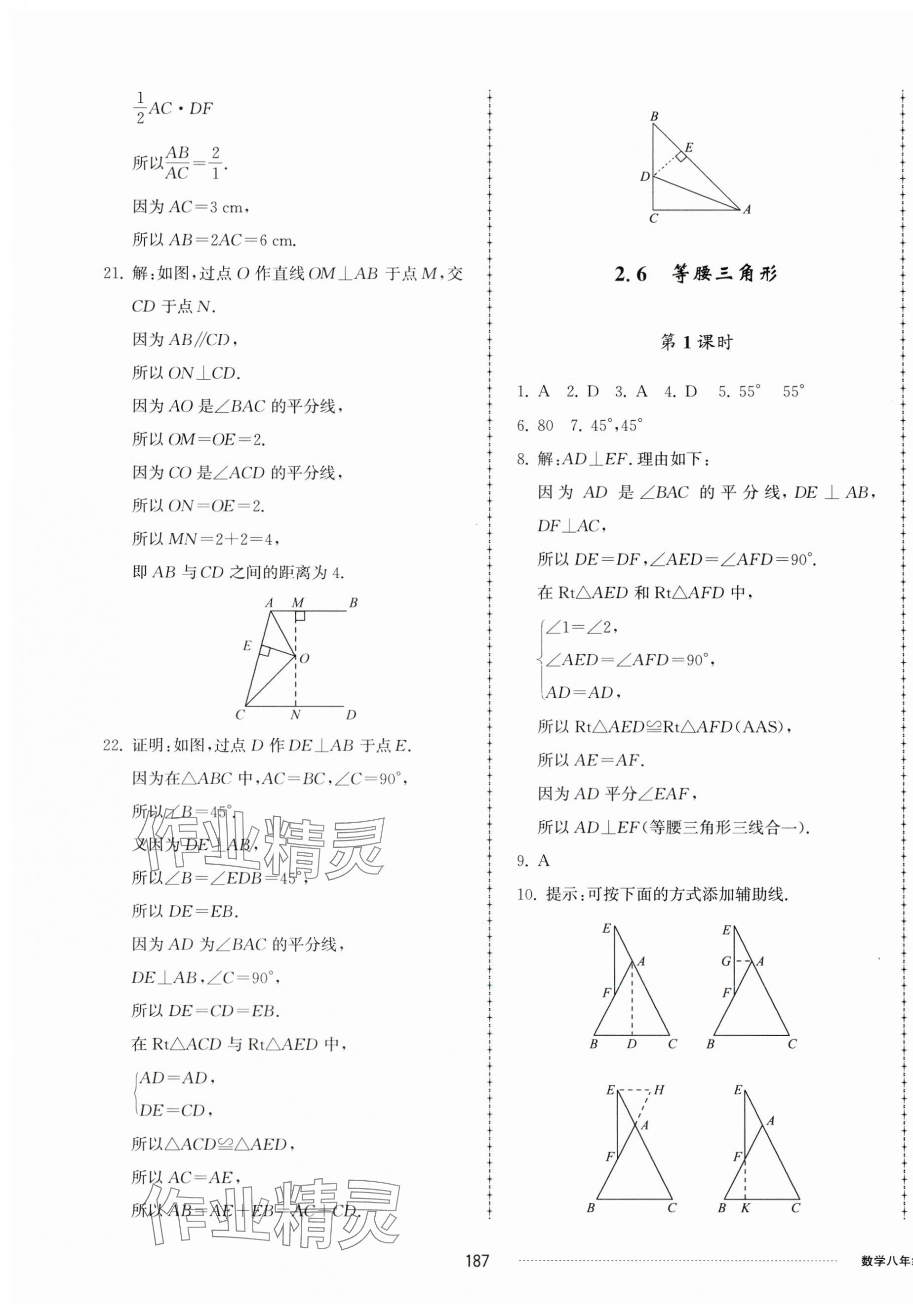 2023年同步練習(xí)冊(cè)配套單元檢測(cè)卷八年級(jí)數(shù)學(xué)上冊(cè)青島版 第7頁(yè)