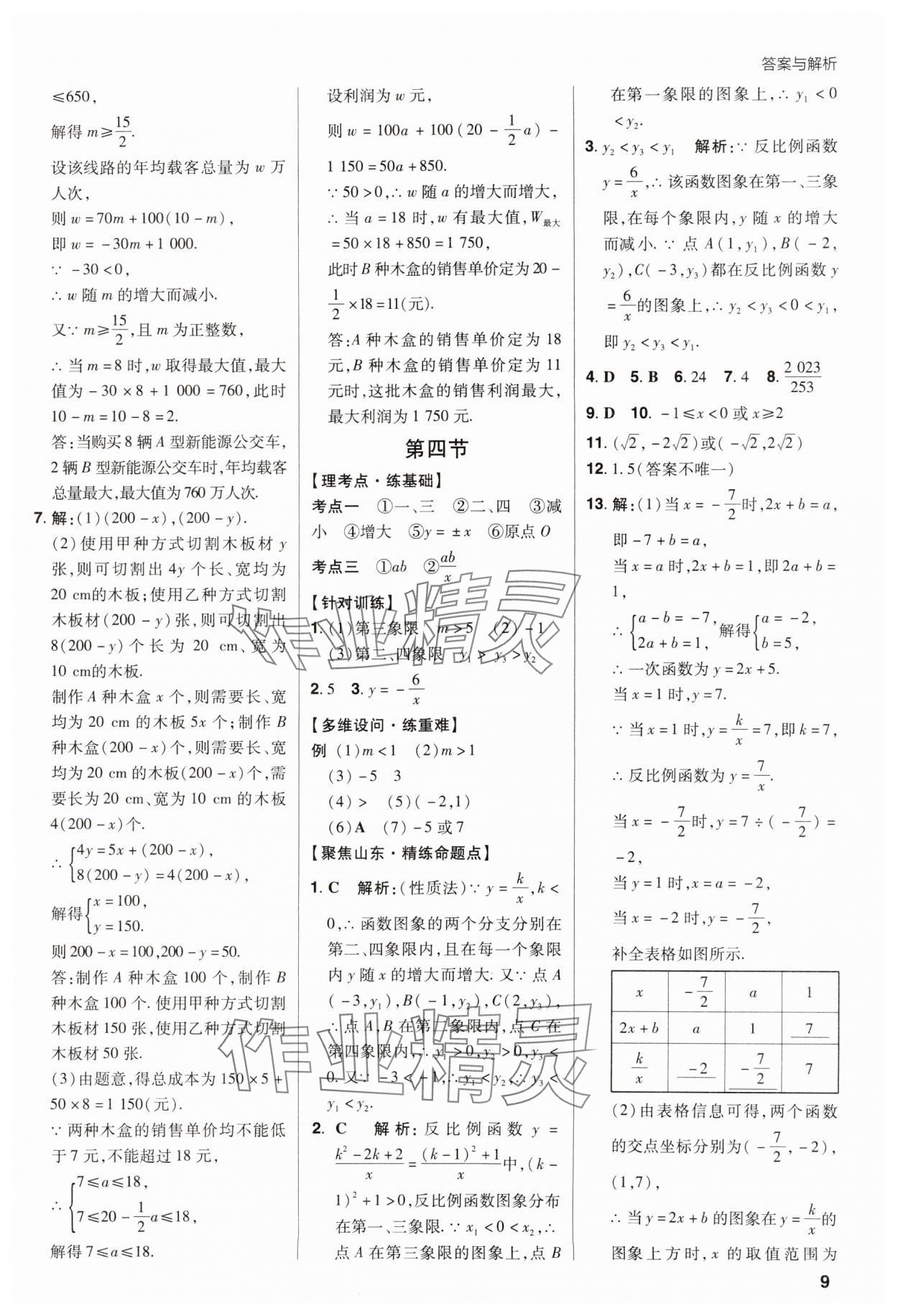 2025年考出好成绩中考总复习数学山东专版 第9页