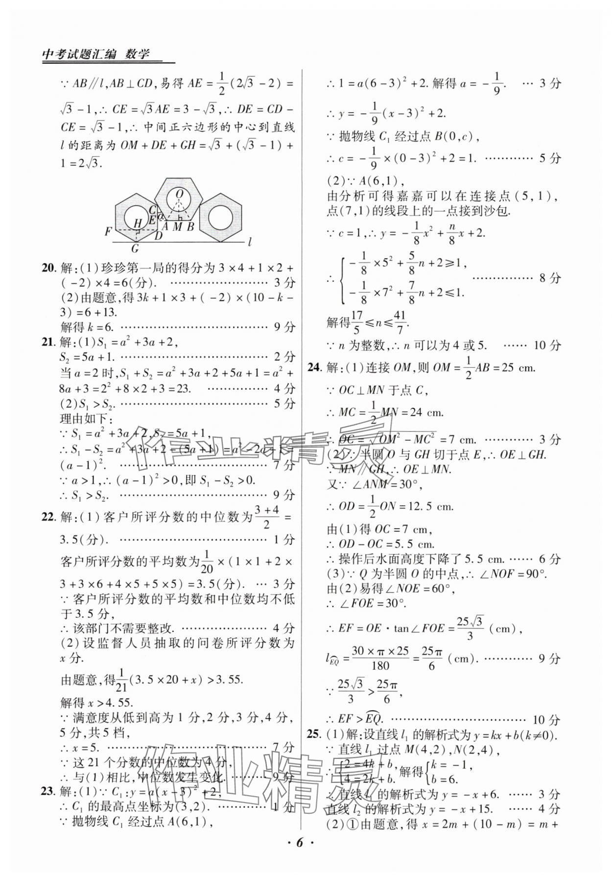 2025年授之以漁中考試題匯編數(shù)學(xué)河北專版 第6頁