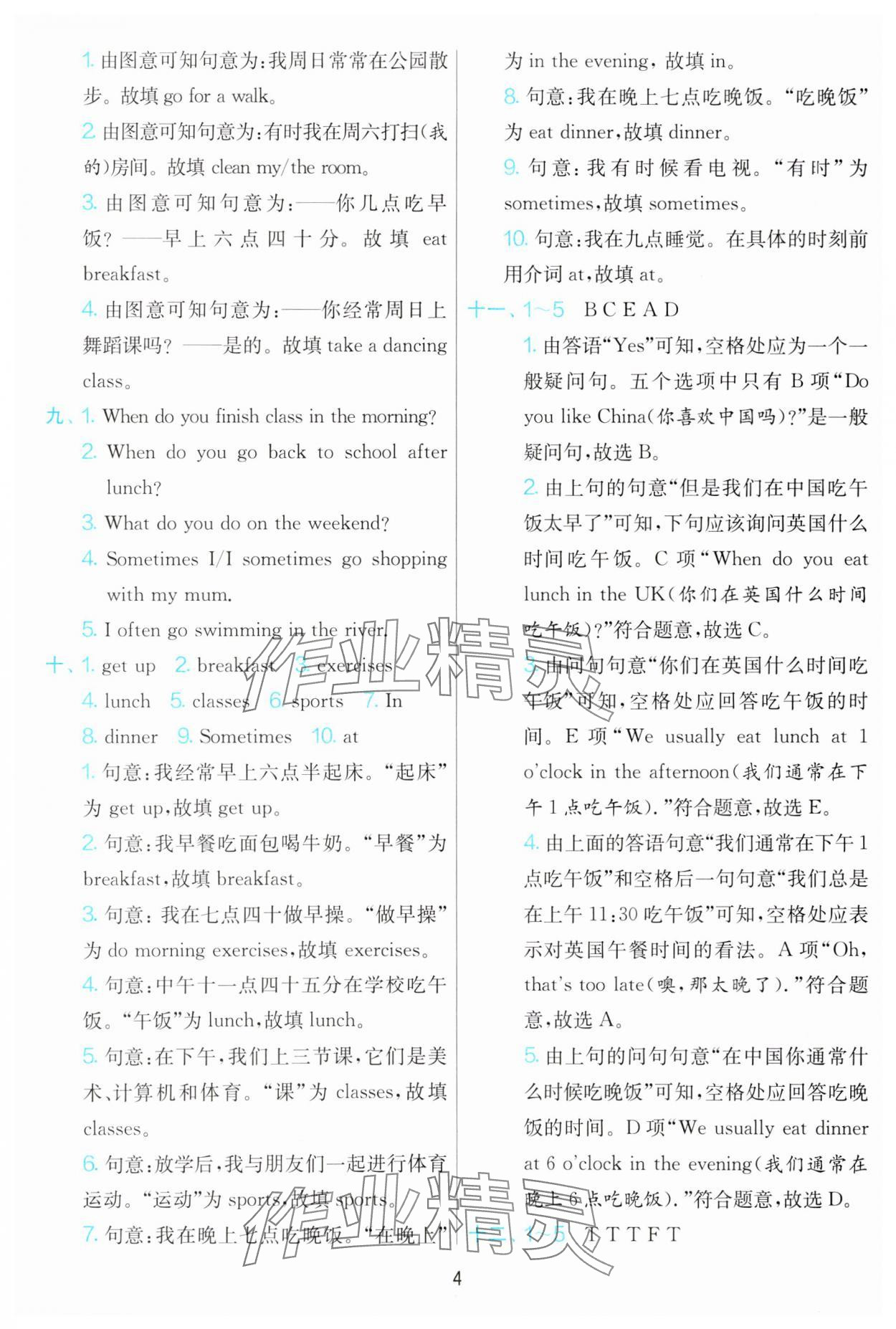 2025年单元双测全优测评卷五年级英语下册人教版 第4页