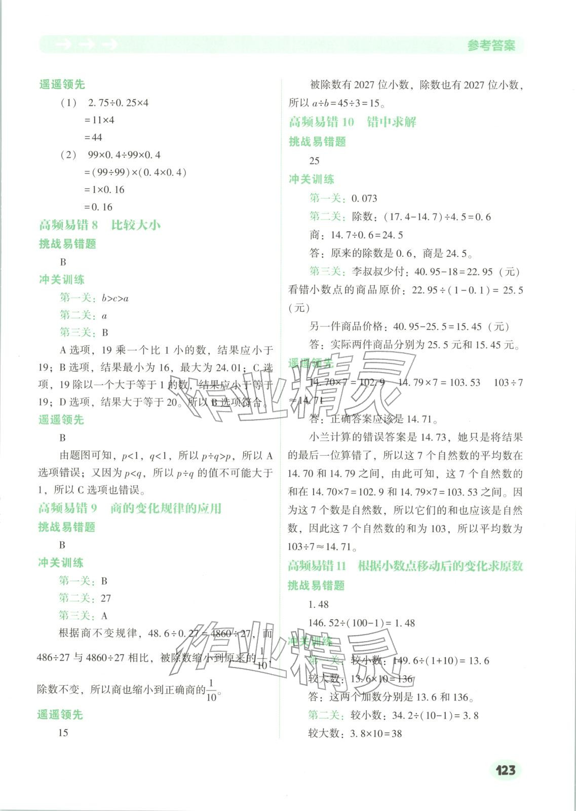 2025年遥遥领先高频易错题五年级数学上册人教版 第3页