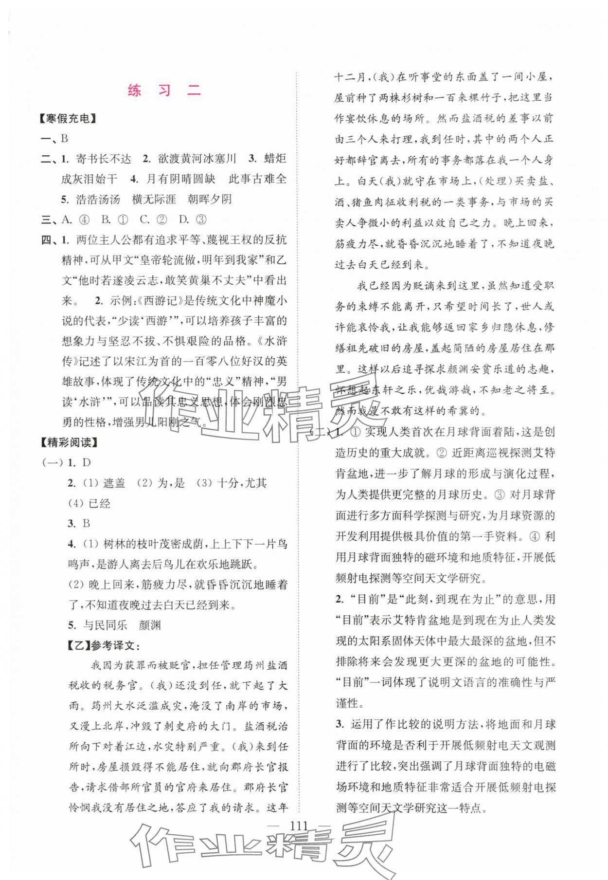 2024年超能学典寒假接力棒九年级语数英物化综合篇 参考答案第2页