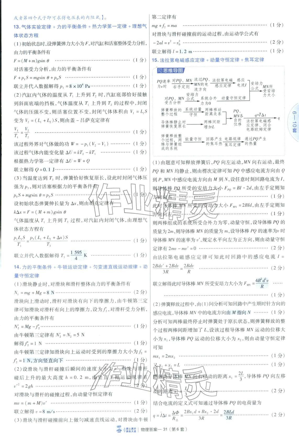 2026年金考卷45套汇编物理陕晋青宁专版&nbsp;第31页